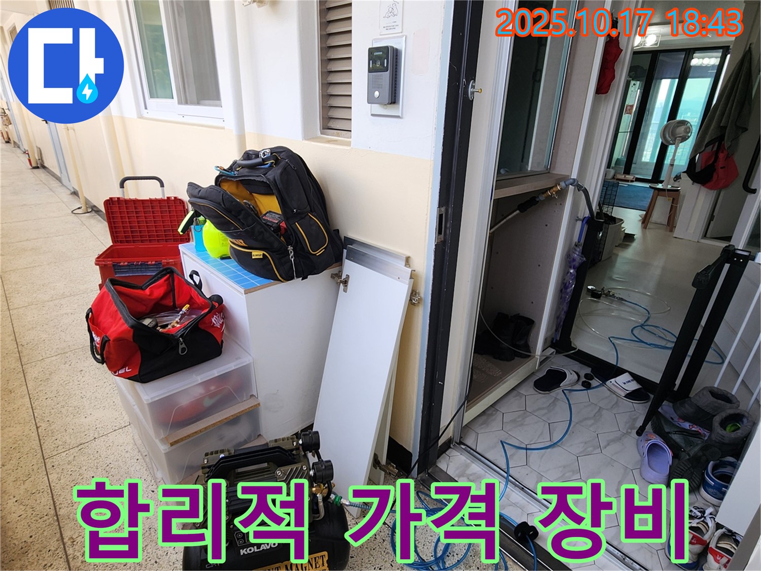 양주 남면 누수 - 합리적인 가격으로 누수 해결을 위한 장비 준비