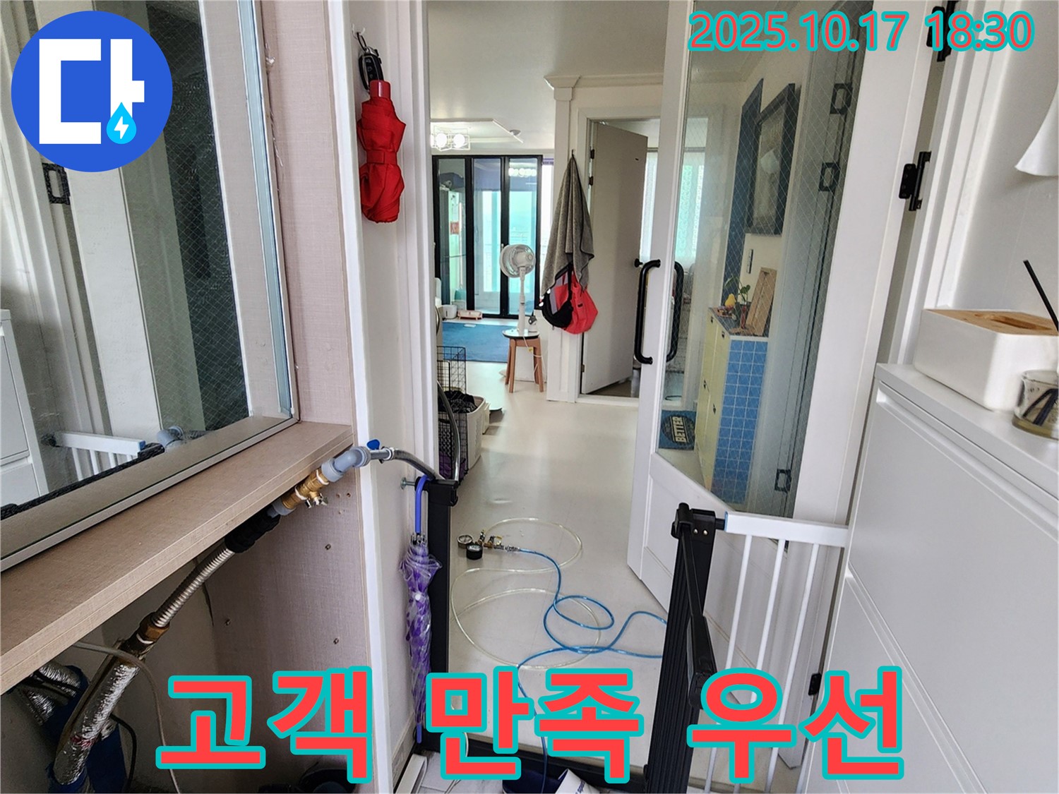 양주 상수리 누수 - 고객 만족을 최우선으로 생각하며 누수 문제를 해결합니다.