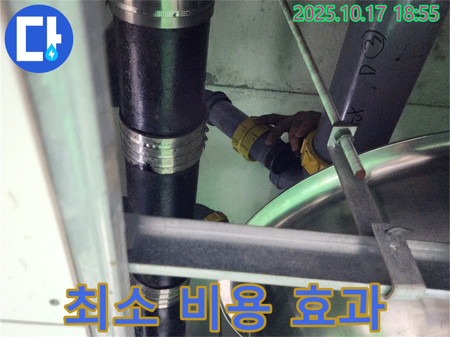 양주 상수리 - 누수 공사 - 최소 비용으로 최대 효과