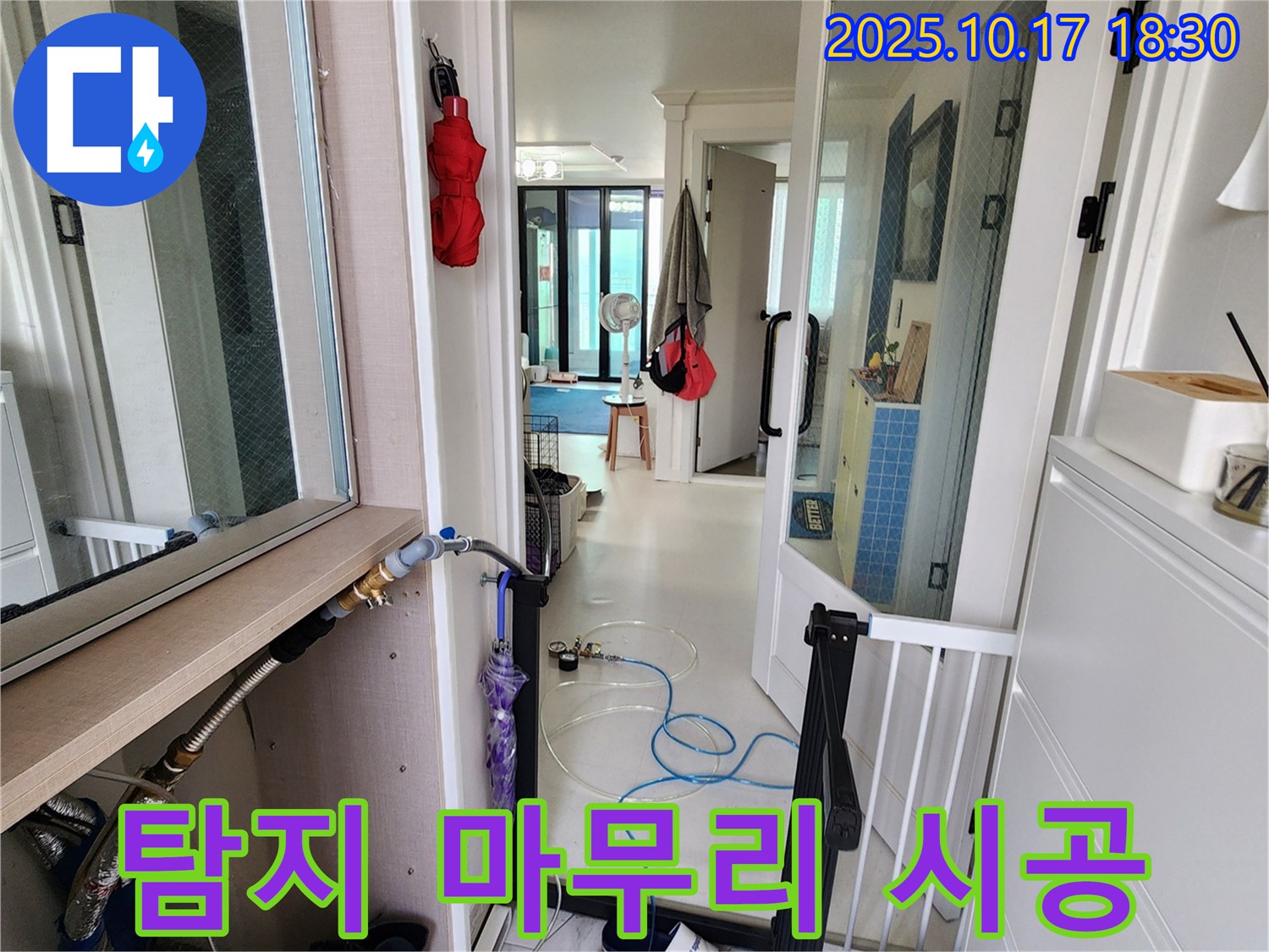 양주 상수리 누수 - 누수 탐지부터 마무리까지 책임지고 시공합니다.