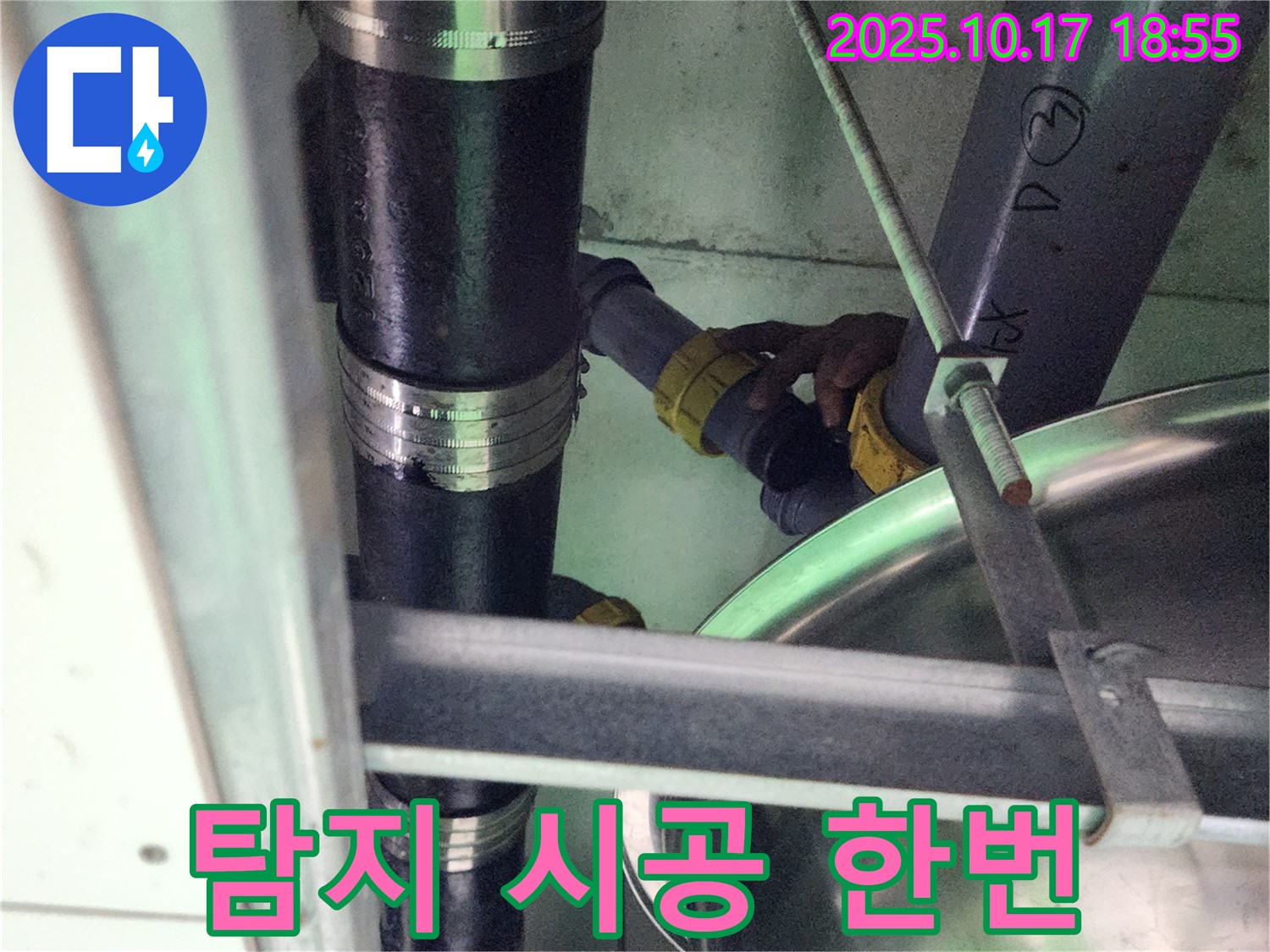양주 상수리 누수 - 누수 탐지부터 시공까지 한 번에 해결