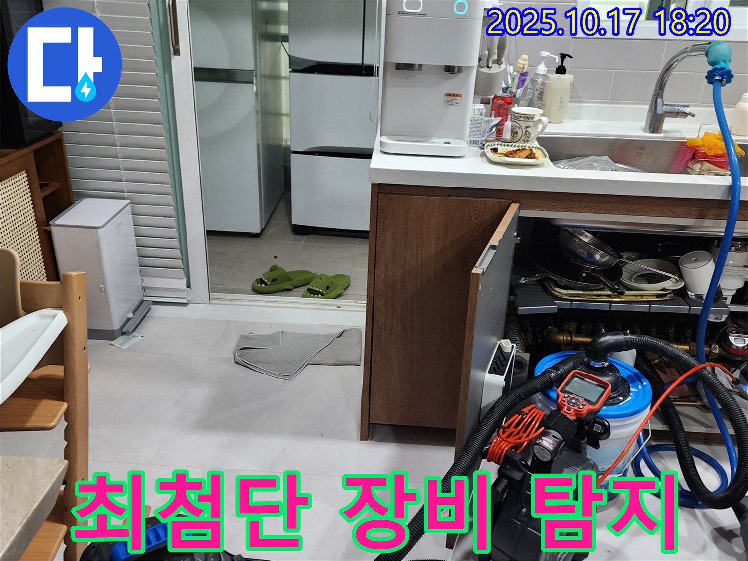 양주 상수리 누수 - 최첨단 장비로 숨은 누수까지 완벽 탐지