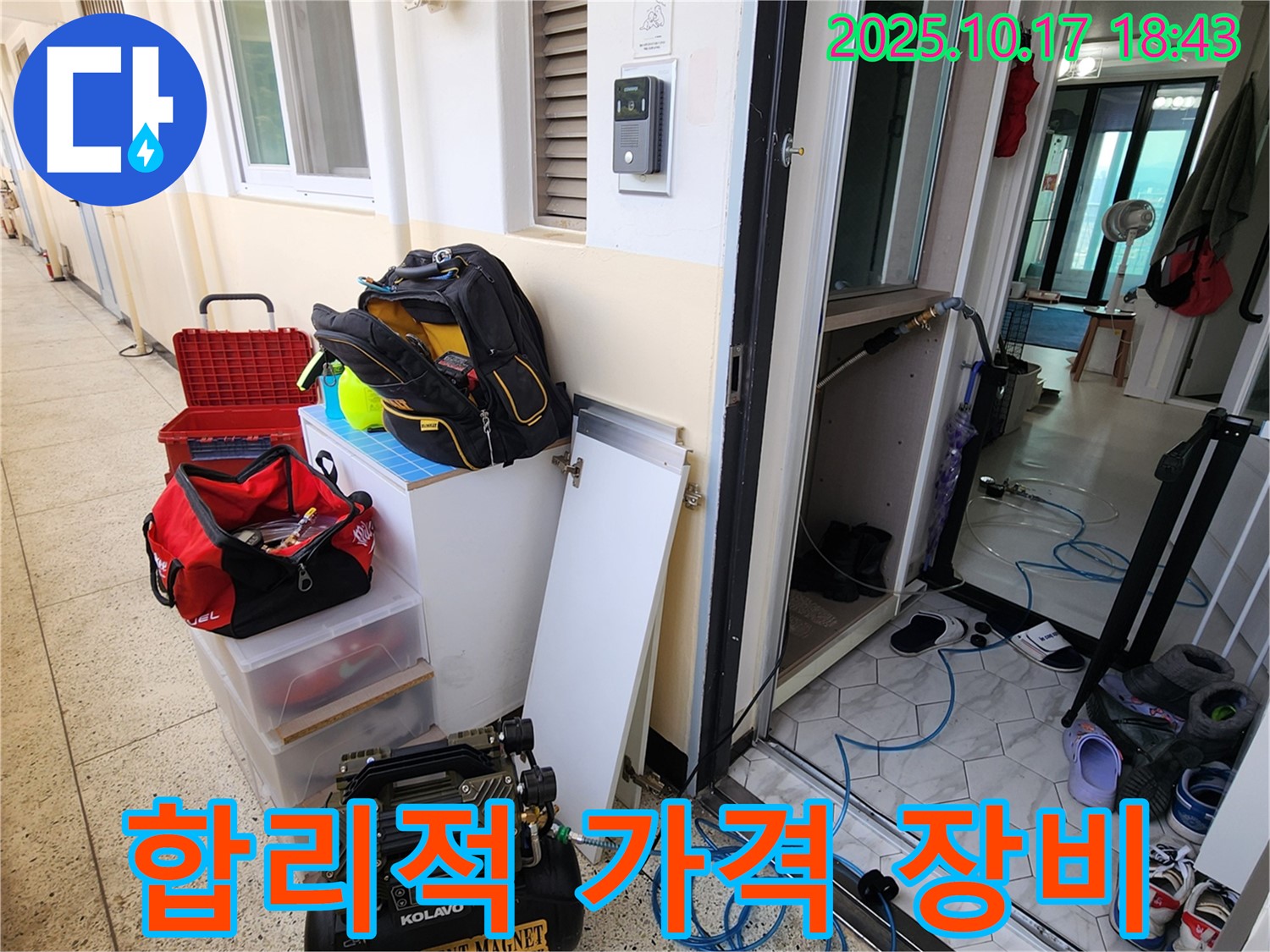 양주 상수리 누수 - 합리적인 가격으로 누수 해결을 위한 장비 준비