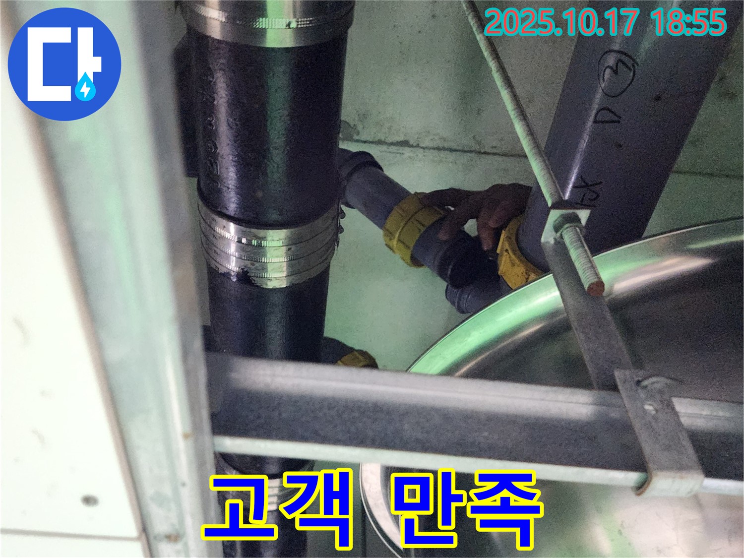 양주 상수리 - 누수 해결 - 고객 만족 100%