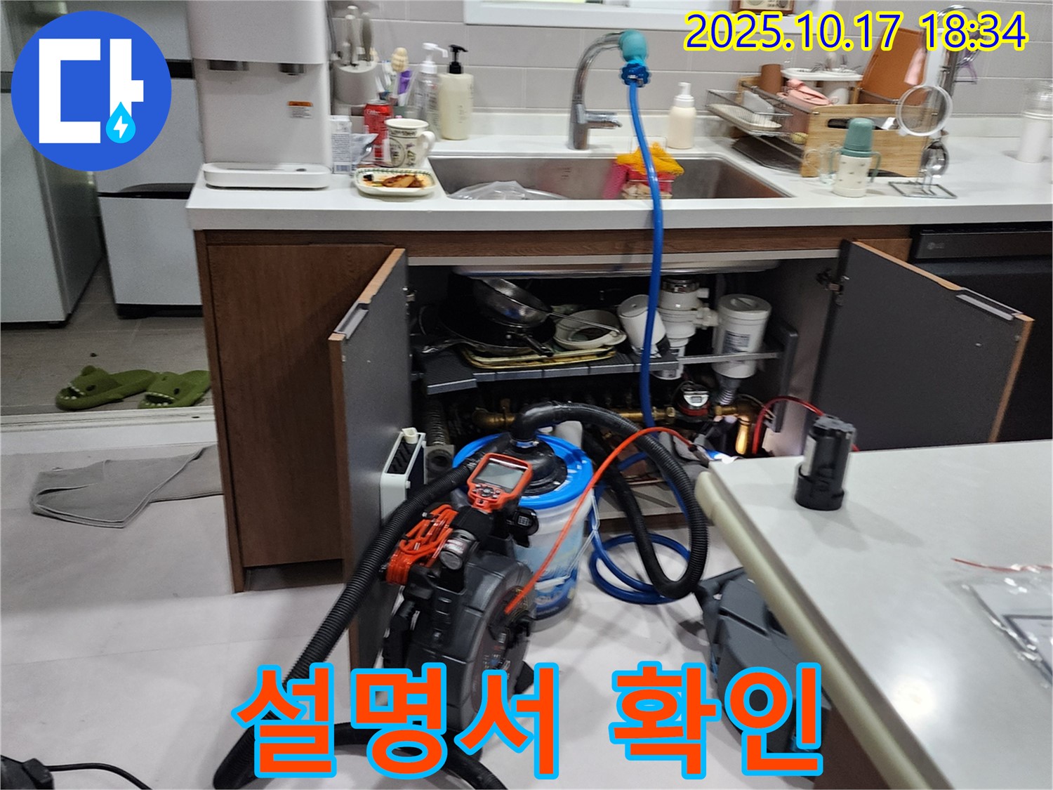 양주 상수리 싱크대 하부 정수기 누수 - 정수기 사용 설명서를 확인하여 주의사항을 숙지