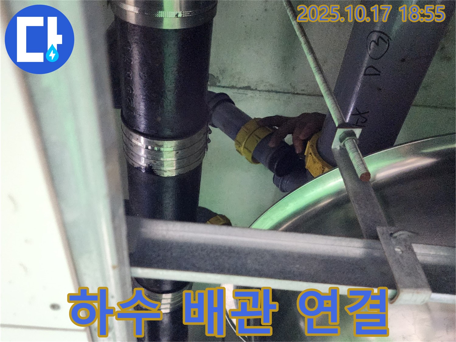 양주 상수리 - 하수 배관 누수 - 튼튼하게 연결 완료