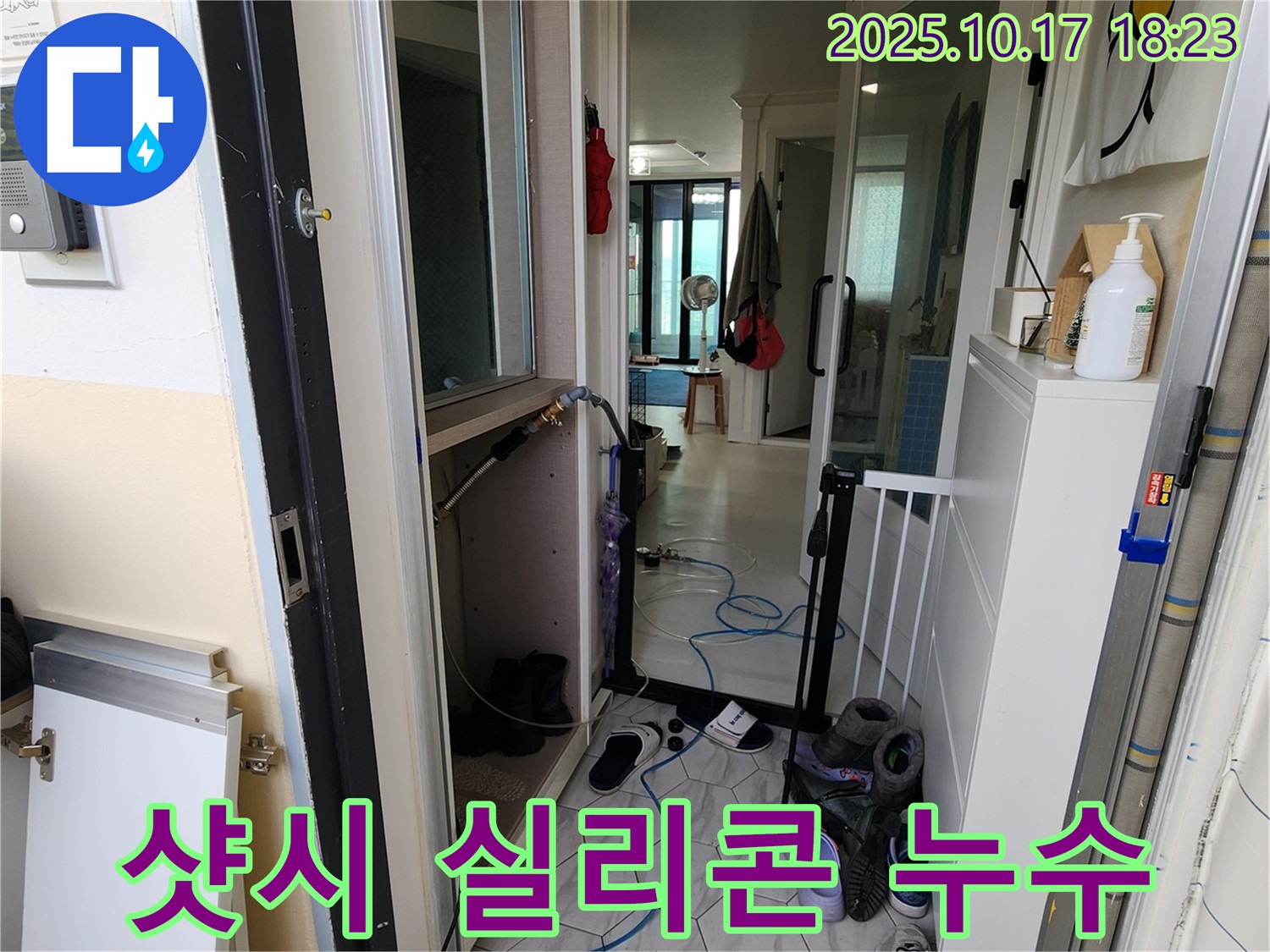 양주시 남면 베란다 누수 - 샷시 실리콘 노후화로 인한 누수 점검