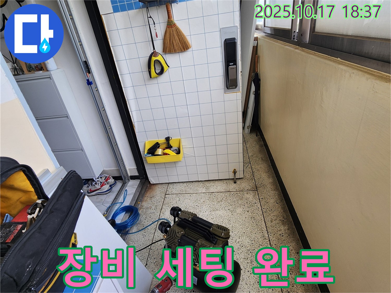 양주시 남면 상수리 누수 - 누수 탐지를 위한 장비 세팅 완료