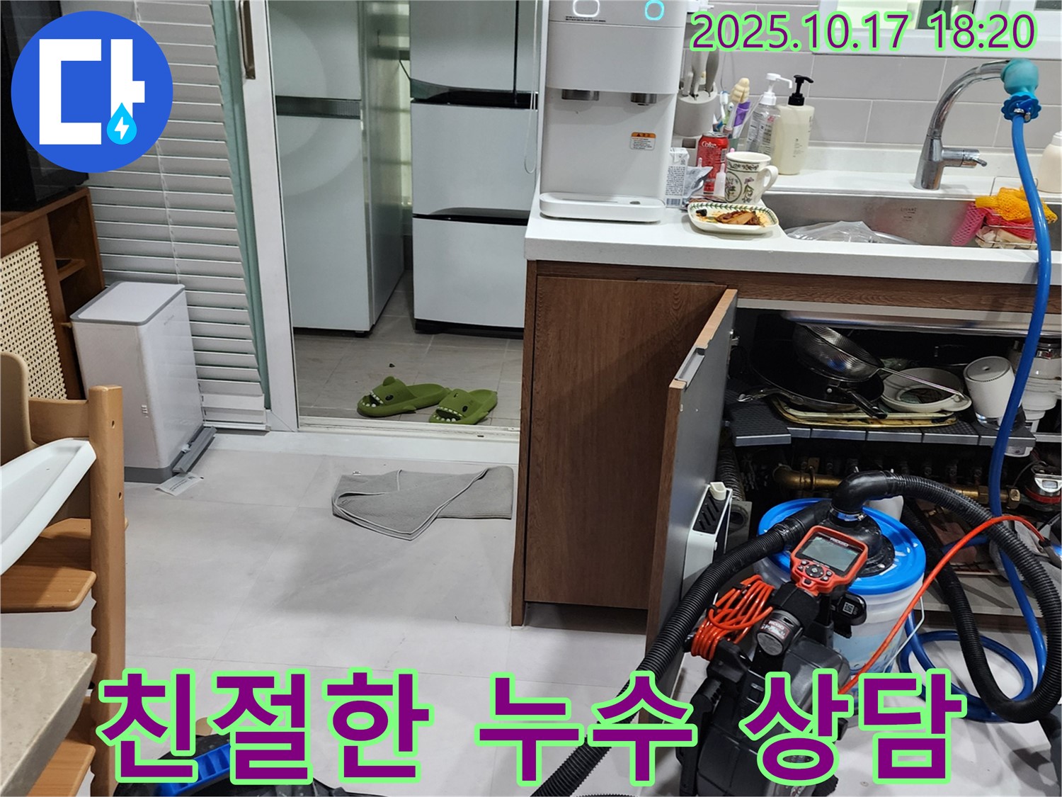 양주시 남면 상수리 누수 - 친절하고 자세한 상담 제공