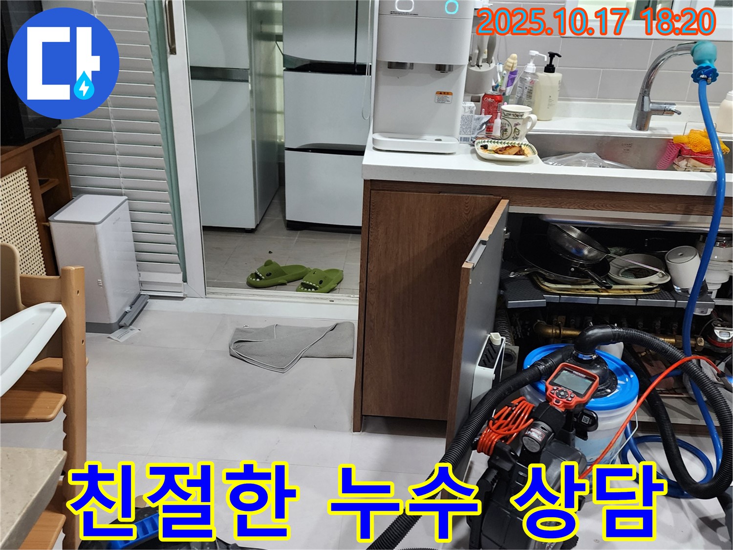 양주시 남면 상수리 누수 - 친절한 상담으로 누수 고민 해결