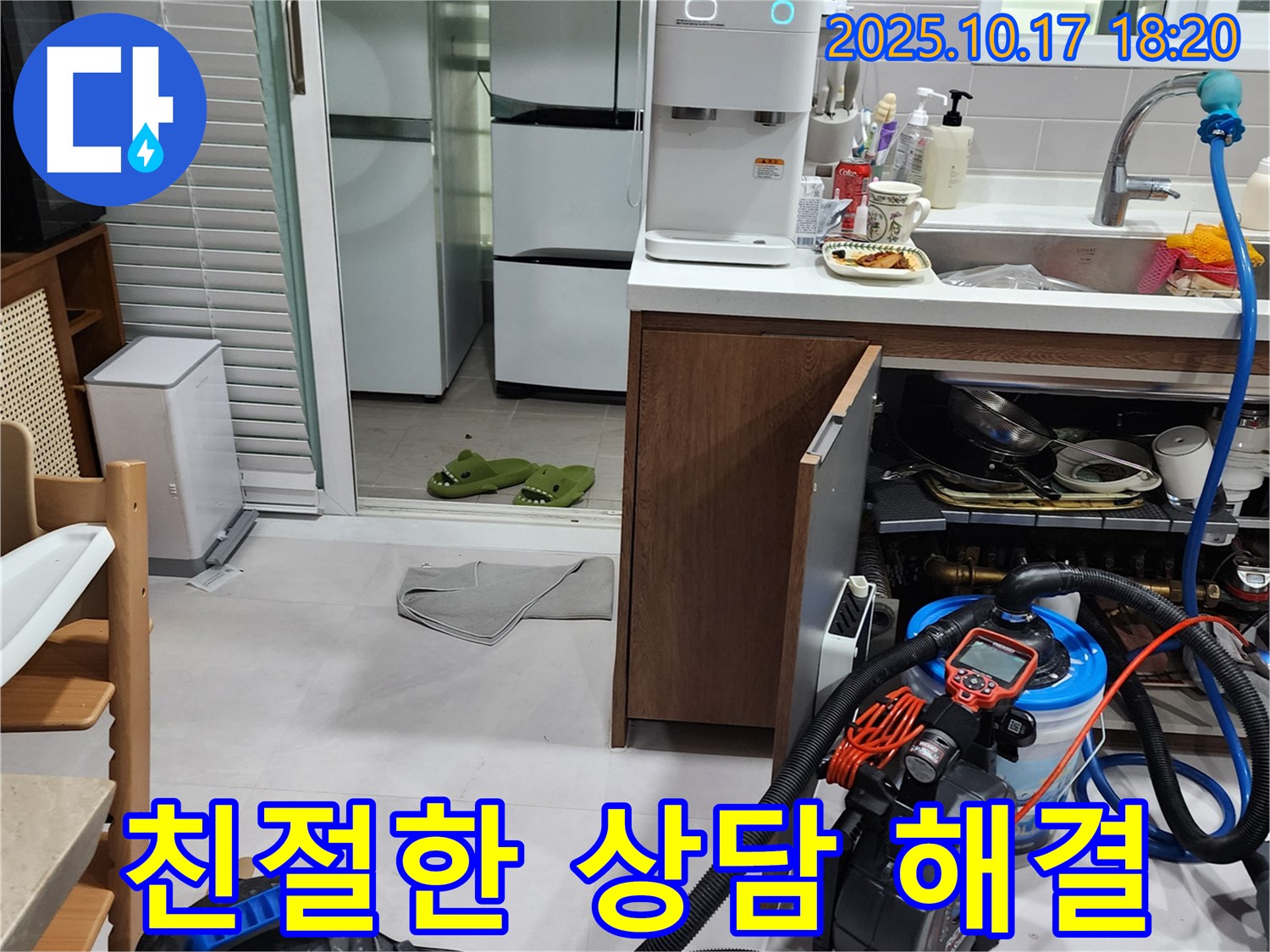 양주시 남면 상수리 누수 - 친절한 상담으로 누수 고민 해결