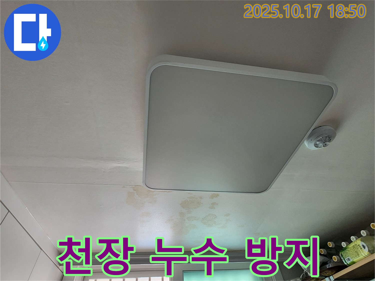 양주시 남면 상수리 주택 - 천장 누수 방지를 위한 꼼꼼한 시공