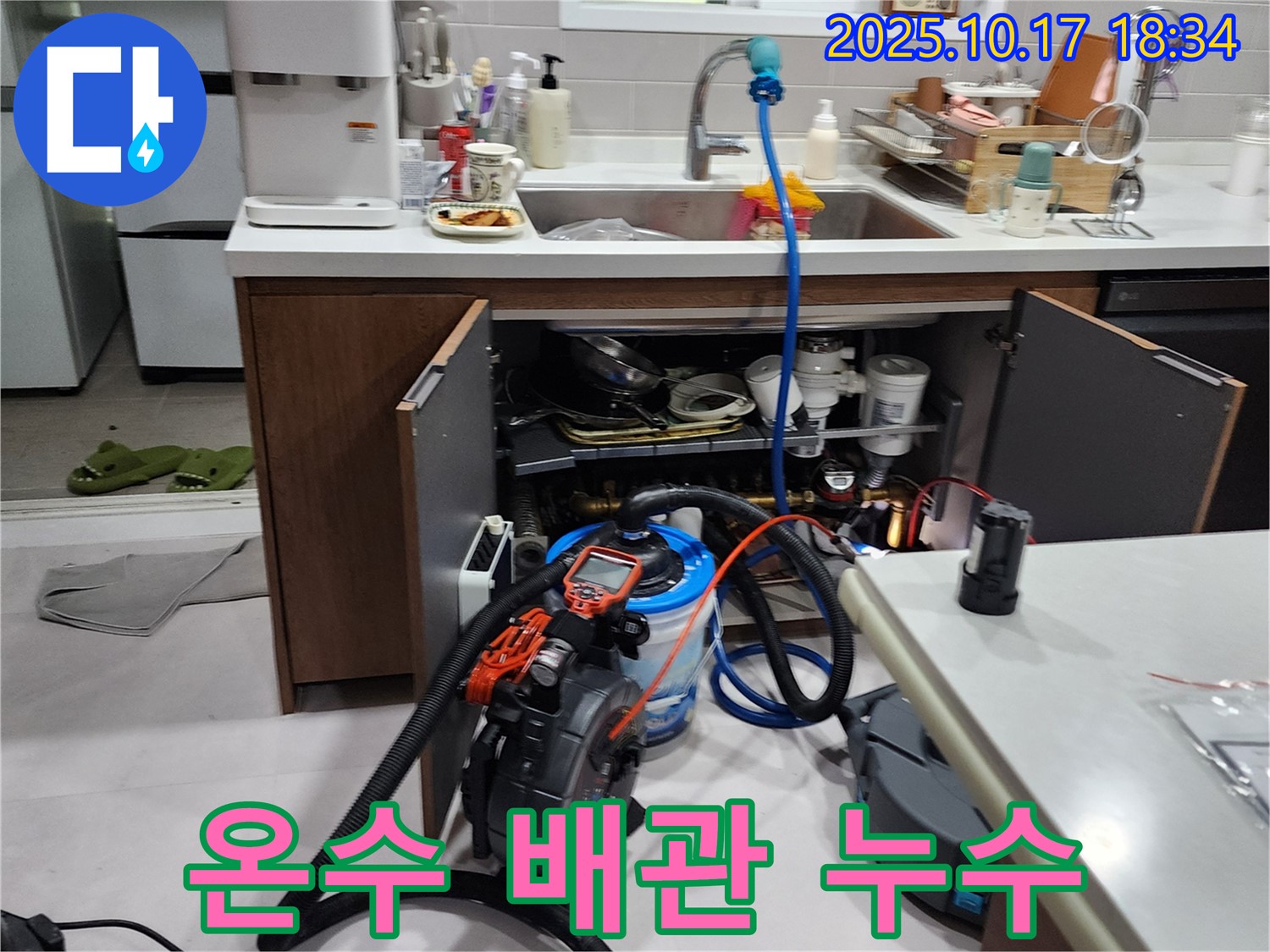 양주시 남면 싱크대 온수 배관 누수 - 전문 장비로 정확한 누수 지점 탐지