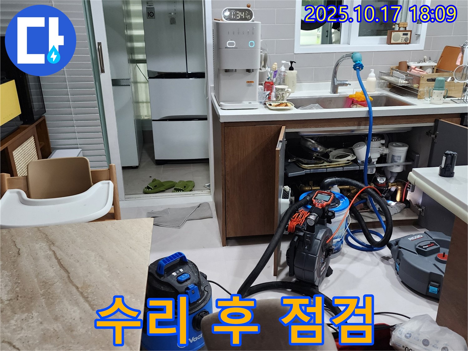양주시 상수리 냉장고 수리 후 점검 - 확실한 시공과 믿음직한 서비스