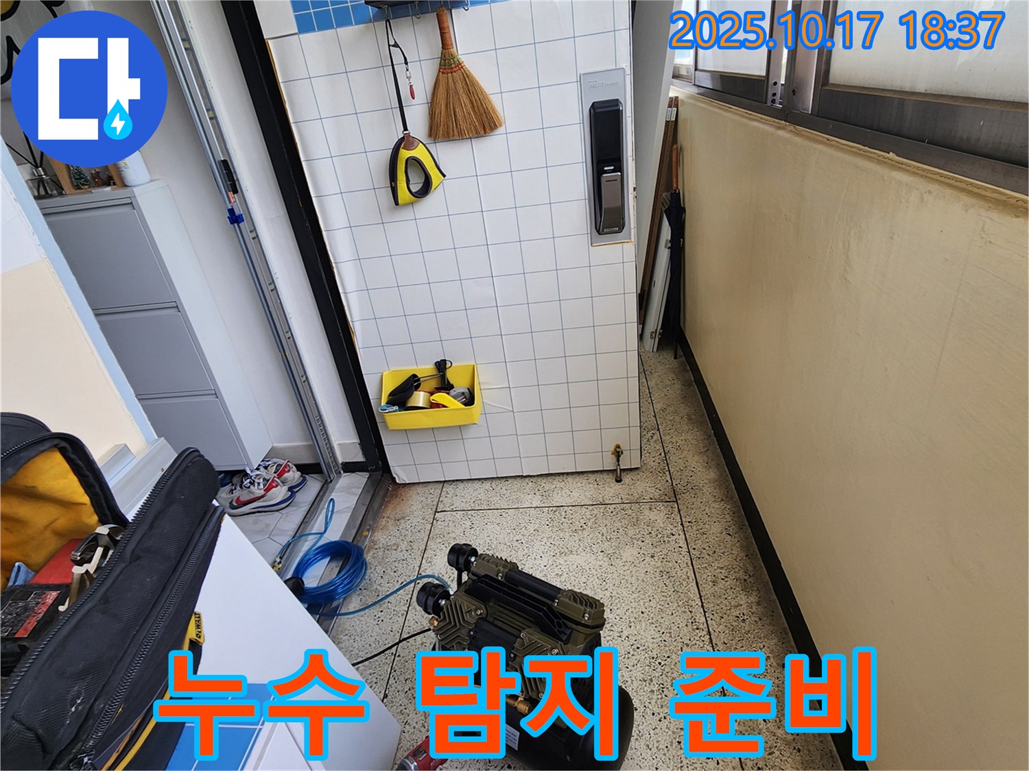 양주시 상수리 누수 - 누수 탐지를 위한 장비 준비 모습