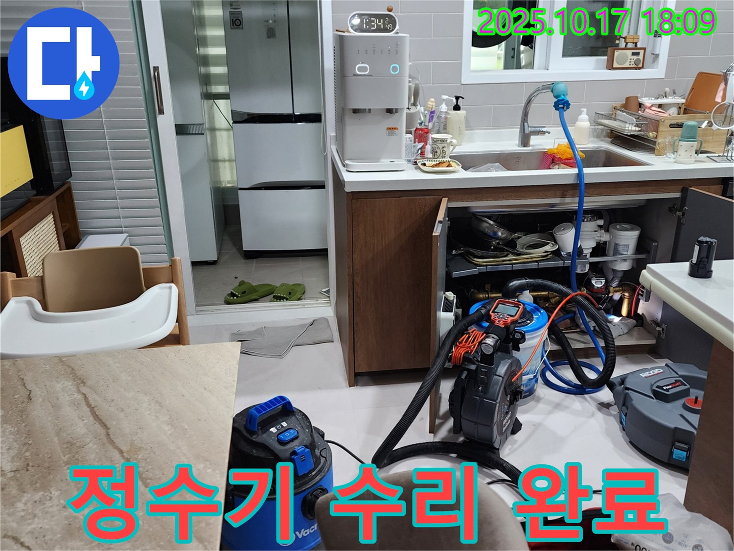 양주시 상수리 싱크대 정수기 수리 완료 - 합리적인 가격과 최고의 서비스