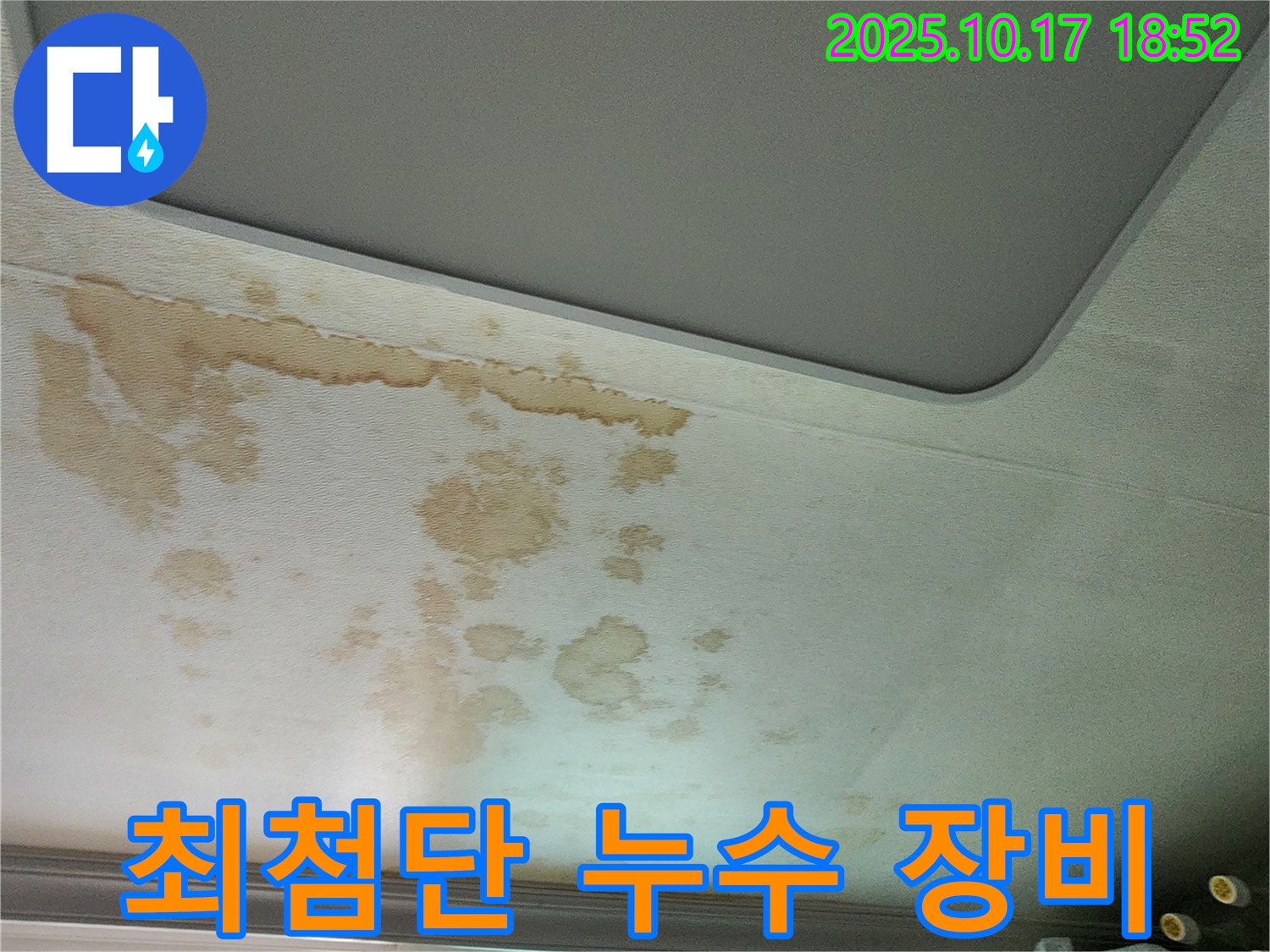 최첨단 누수 장비 - 정확한 탐지 - 최소 파손