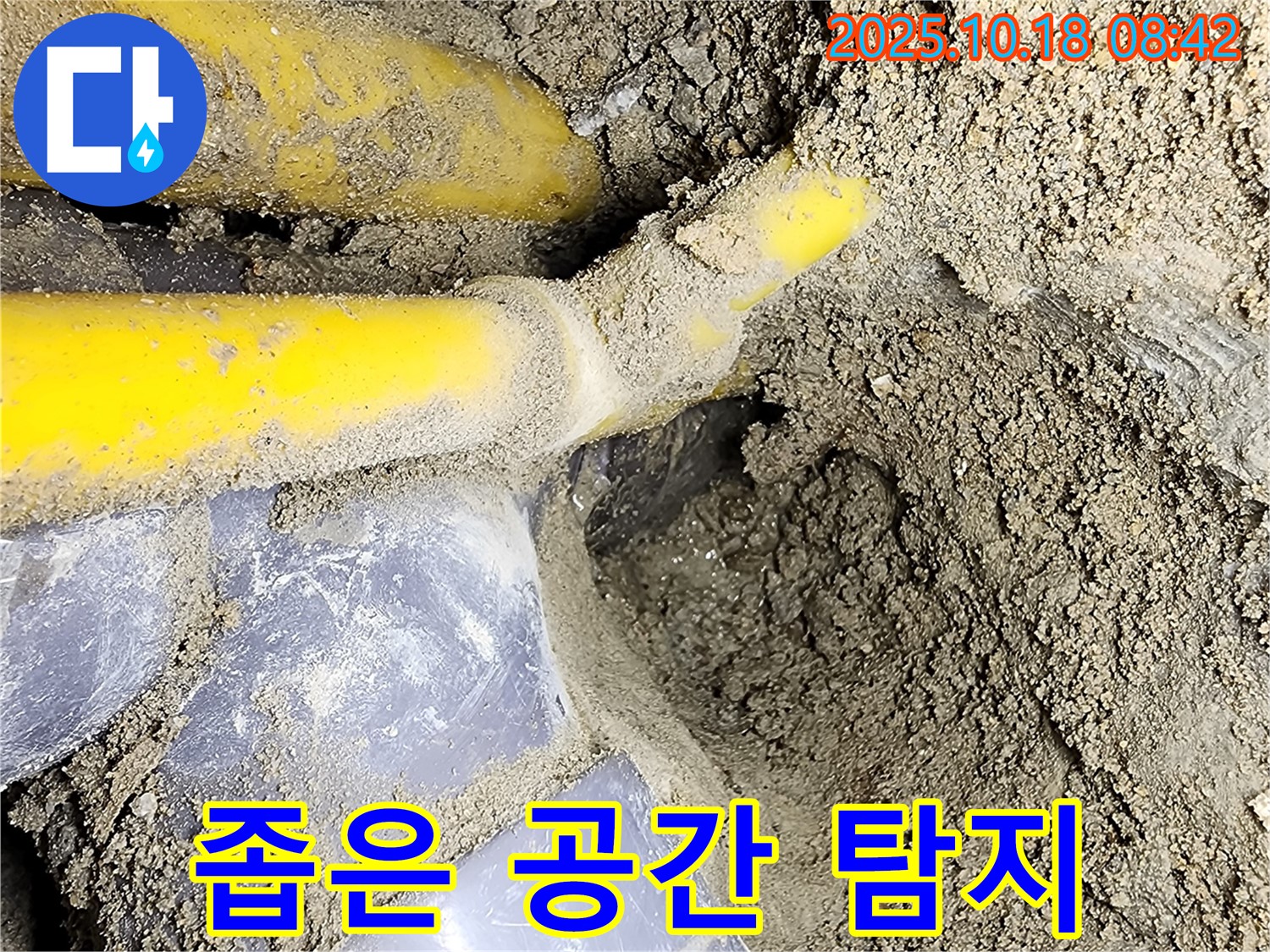 양주 장흥 누수 현장 - 좁은 공간에서도 누수를 탐지할 수 있는 전문 장비 사용 모습입니다.