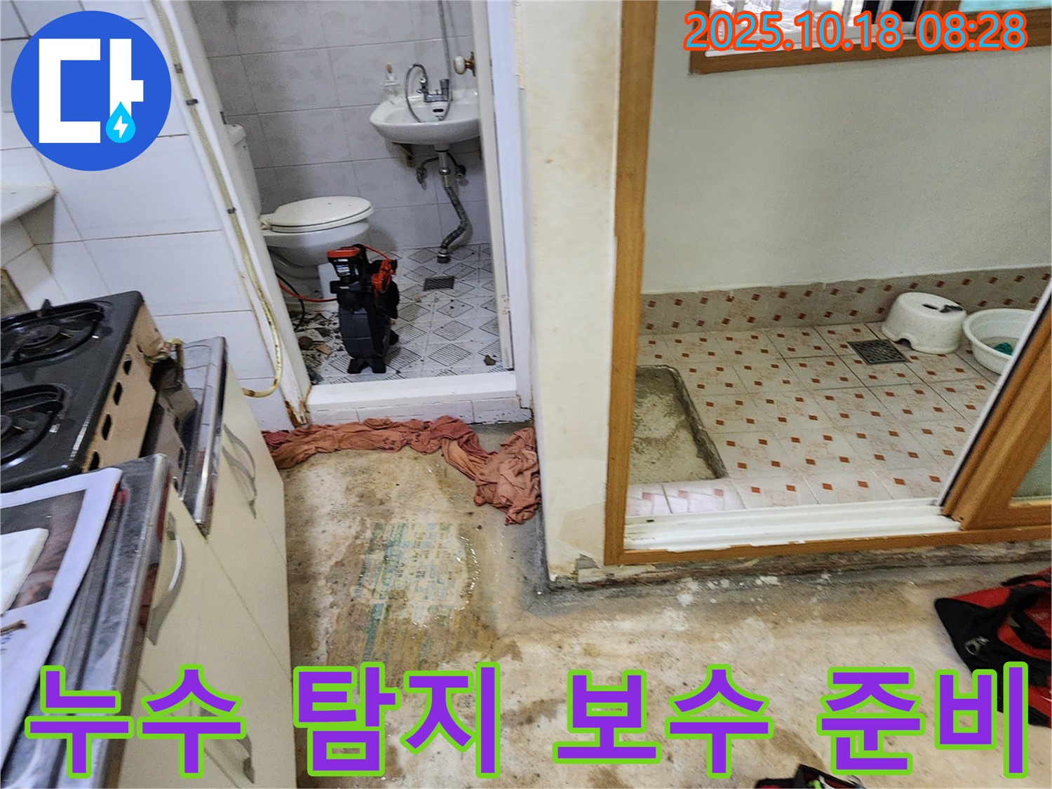 양주시 울대리 누수 - 누수 탐지 후 보수 공사를 위한 준비를 완료한 모습입니다.