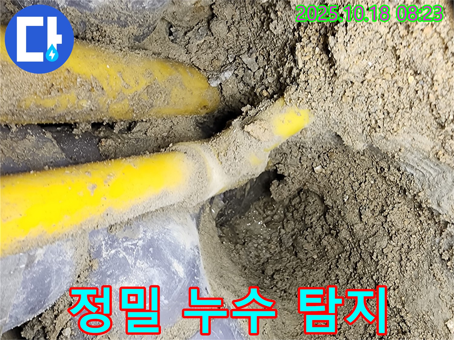 양주시 장흥면 울대리 누수 - 정밀 누수 탐지 장비를 사용하여 누수 지점 확인
