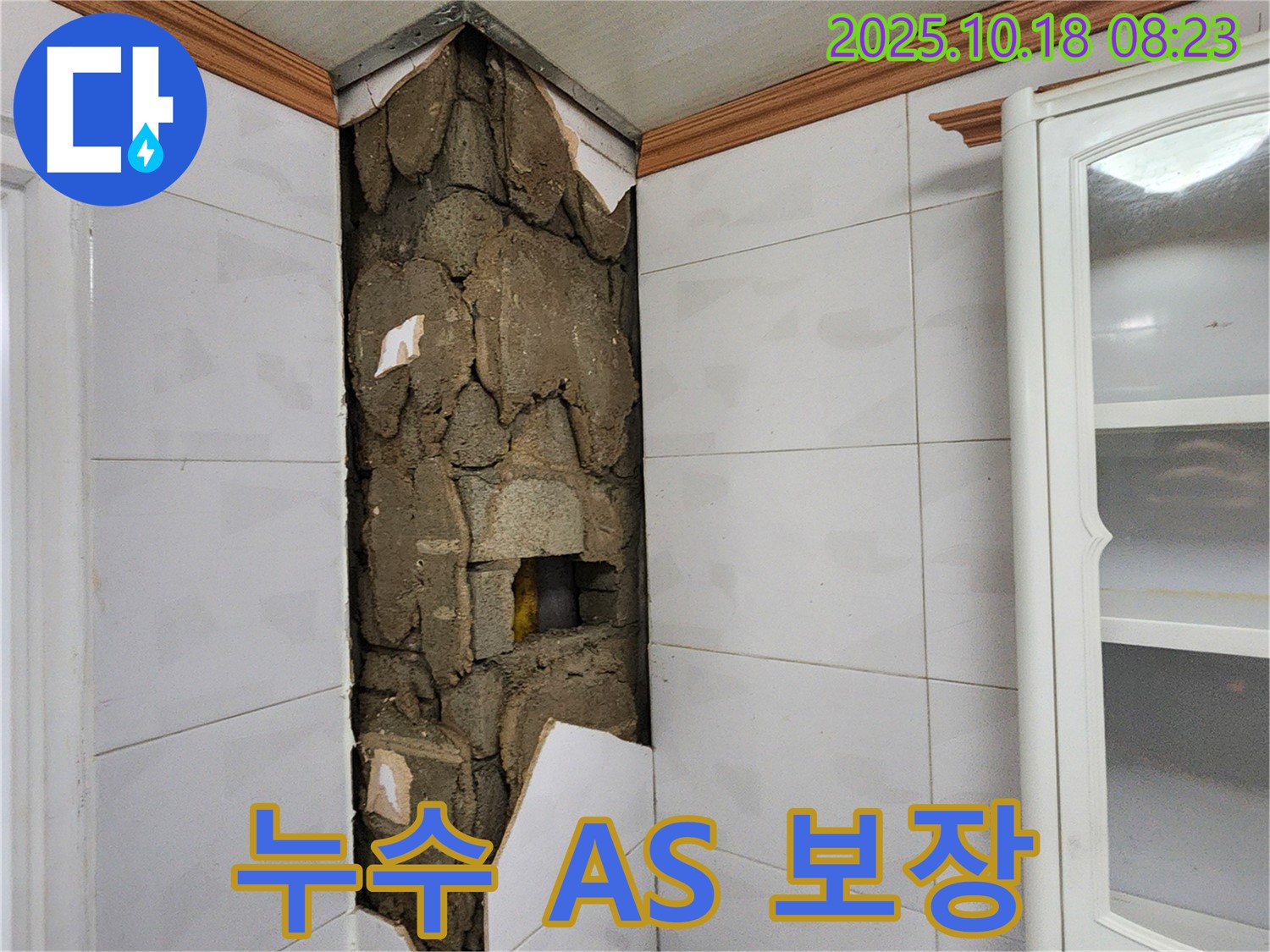 양주시 장흥면 울대리 누수 해결 - 완벽한 A/S로 책임 시공