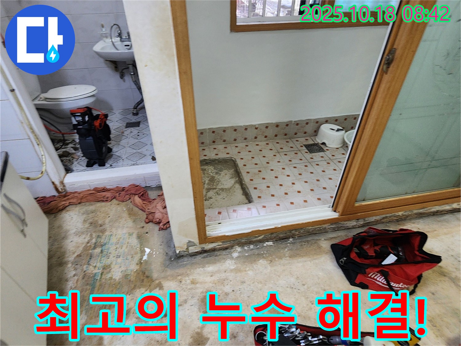 최고의 욕실 누수 해결 - 고객 만족을 최우선으로