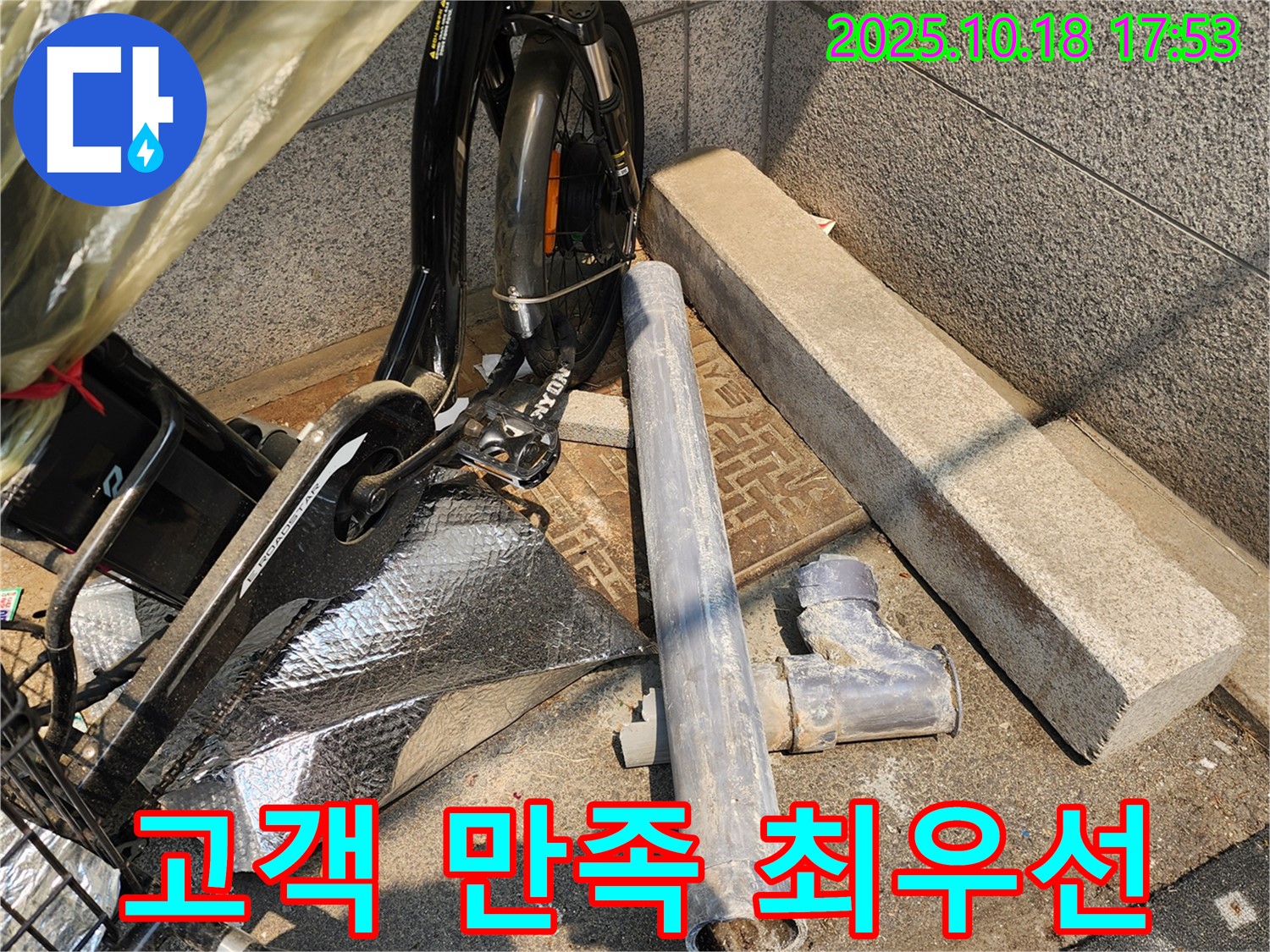 양주 누수 - 폐자재 속 누수, 완벽한 해결과 고객 만족을 최우선으로 생각합니다