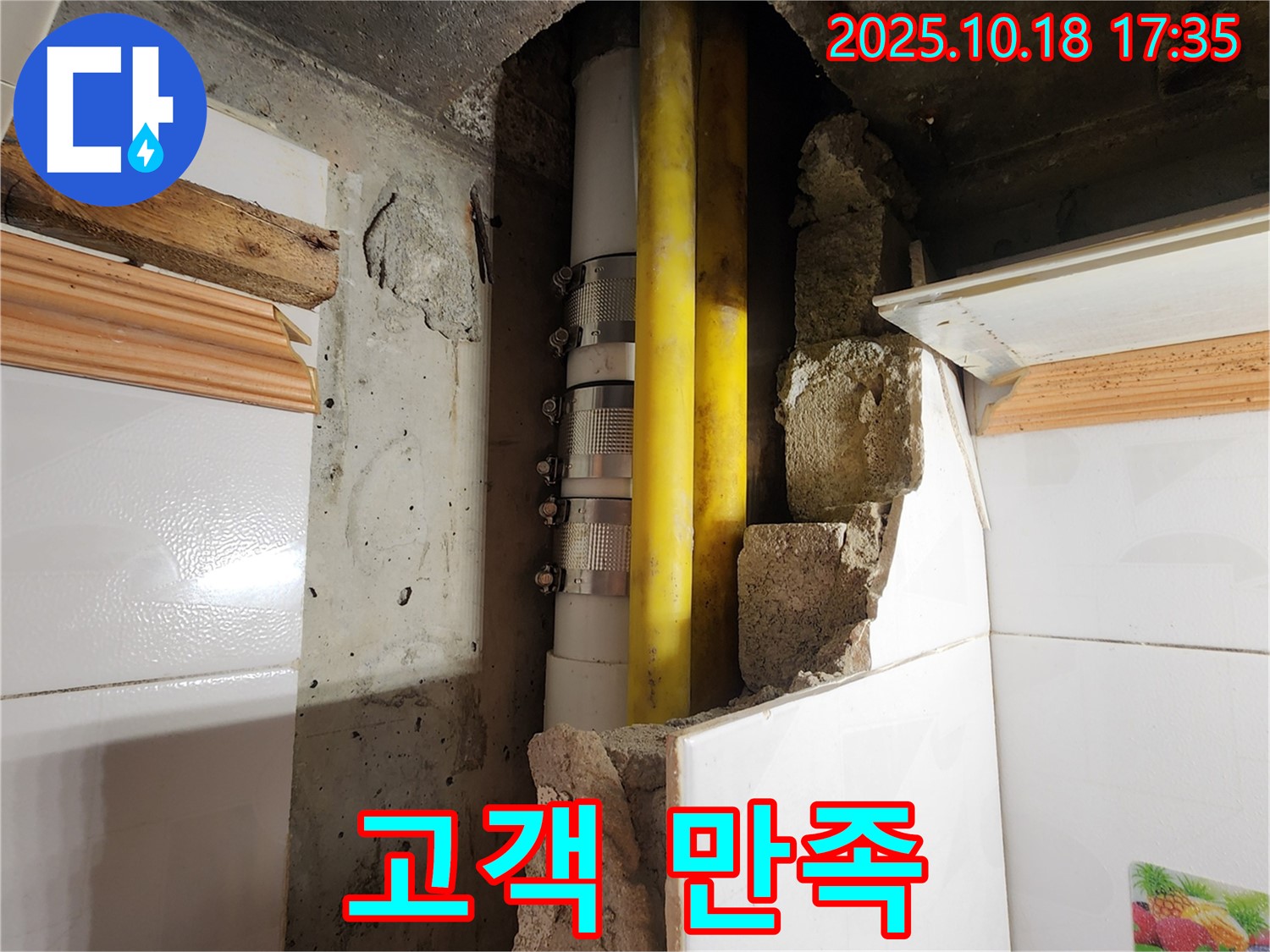 양주시 장흥면 교현리 누수 - 고객 만족을 위한 최고의 서비스 제공