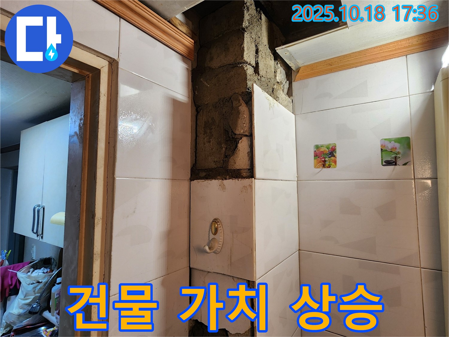 양주시 장흥면 교현리 누수 - 누수 해결로 건물 가치 상승 효과