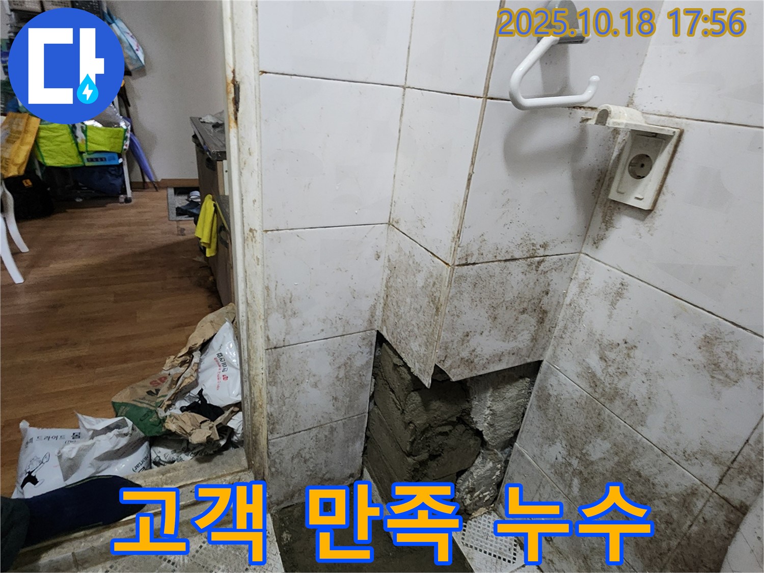 양주시 장흥면 누수 - 고객 만족을 최우선으로 생각