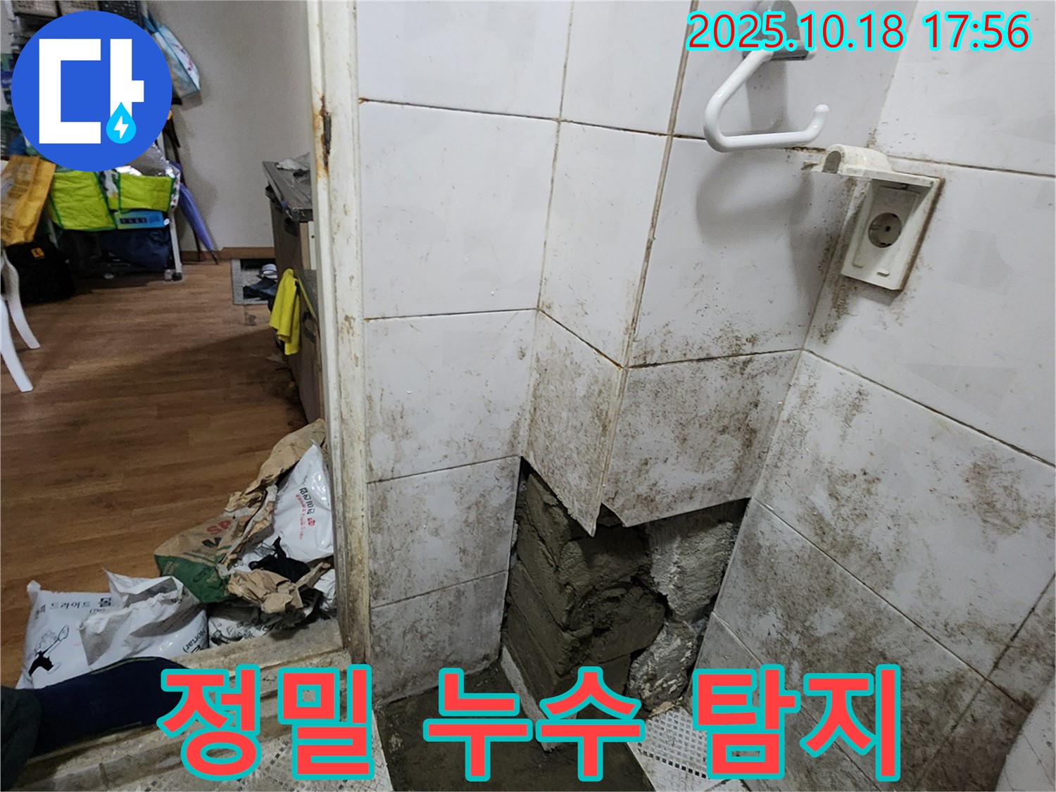 양주시 장흥면 누수 - 첨단 장비로 정밀하게 누수 지점 탐지