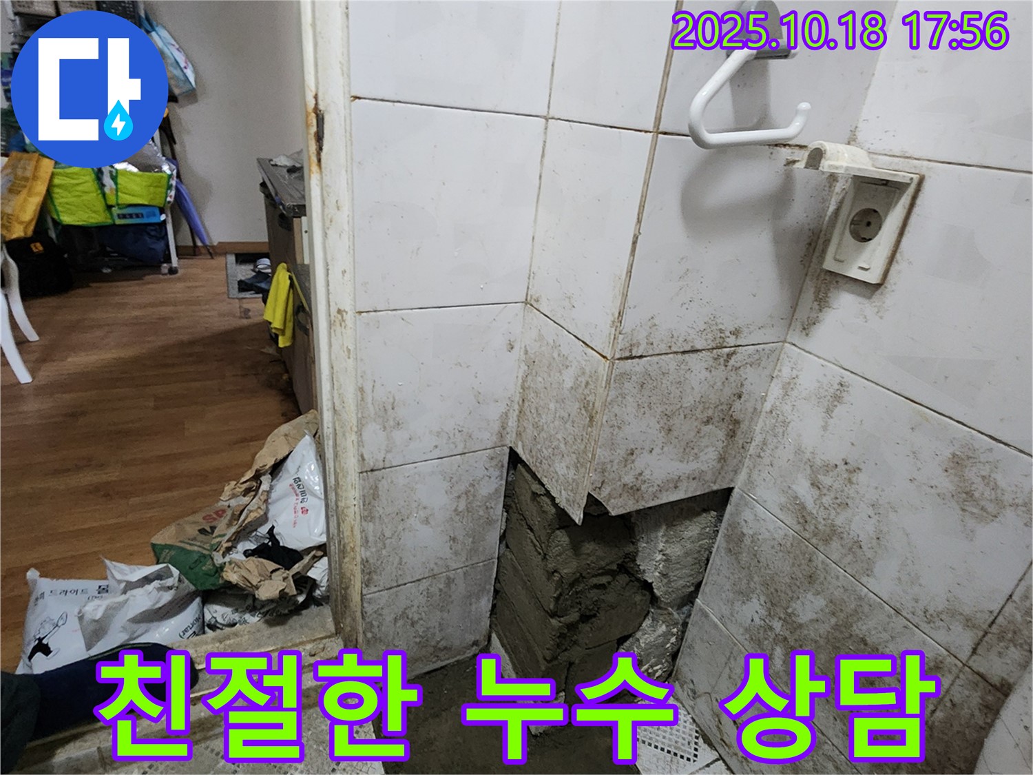양주시 장흥면 누수 - 친절하고 자세한 상담 제공