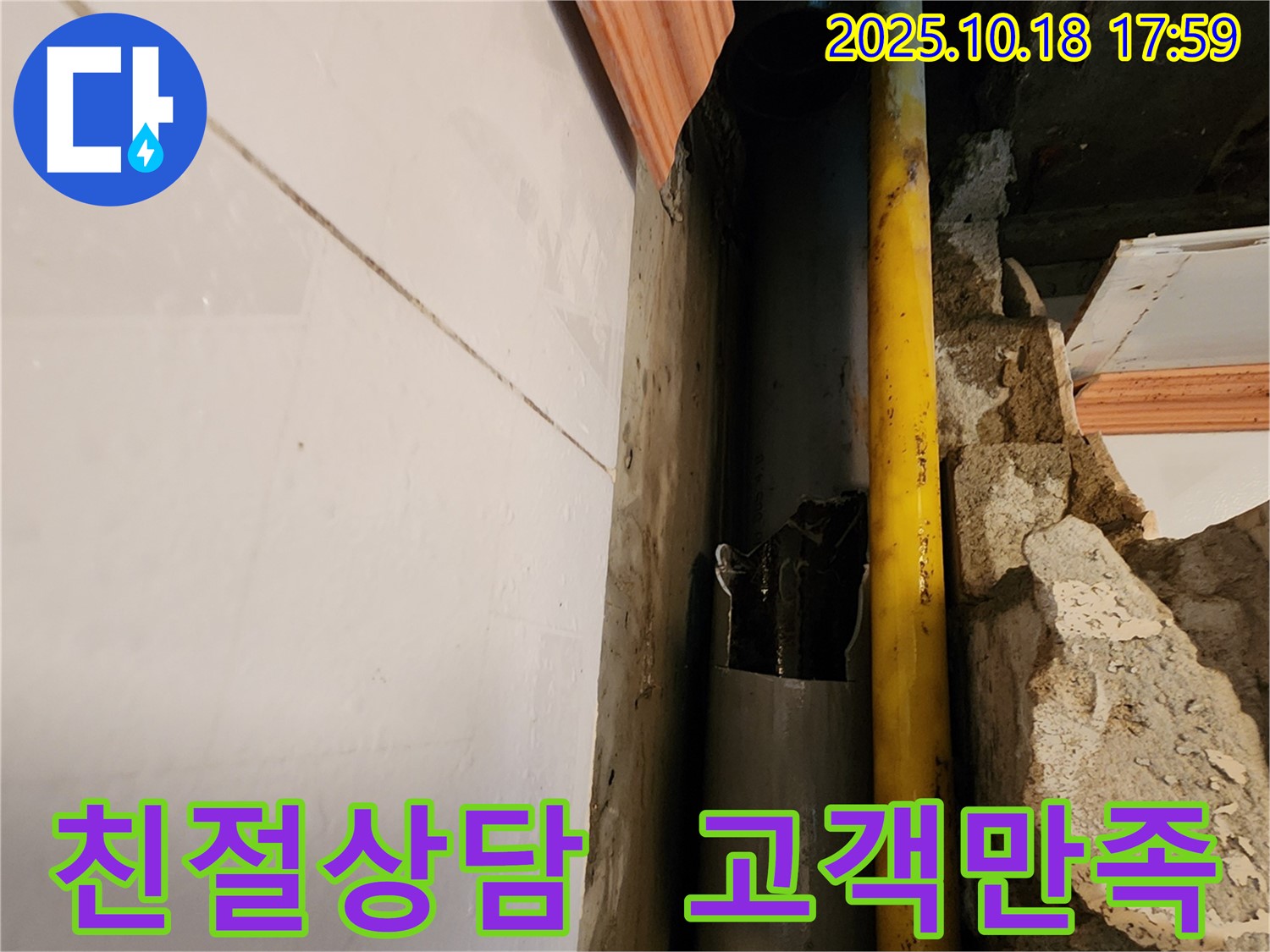 장흥면 누수 - 친절한 상담으로 고객 만족