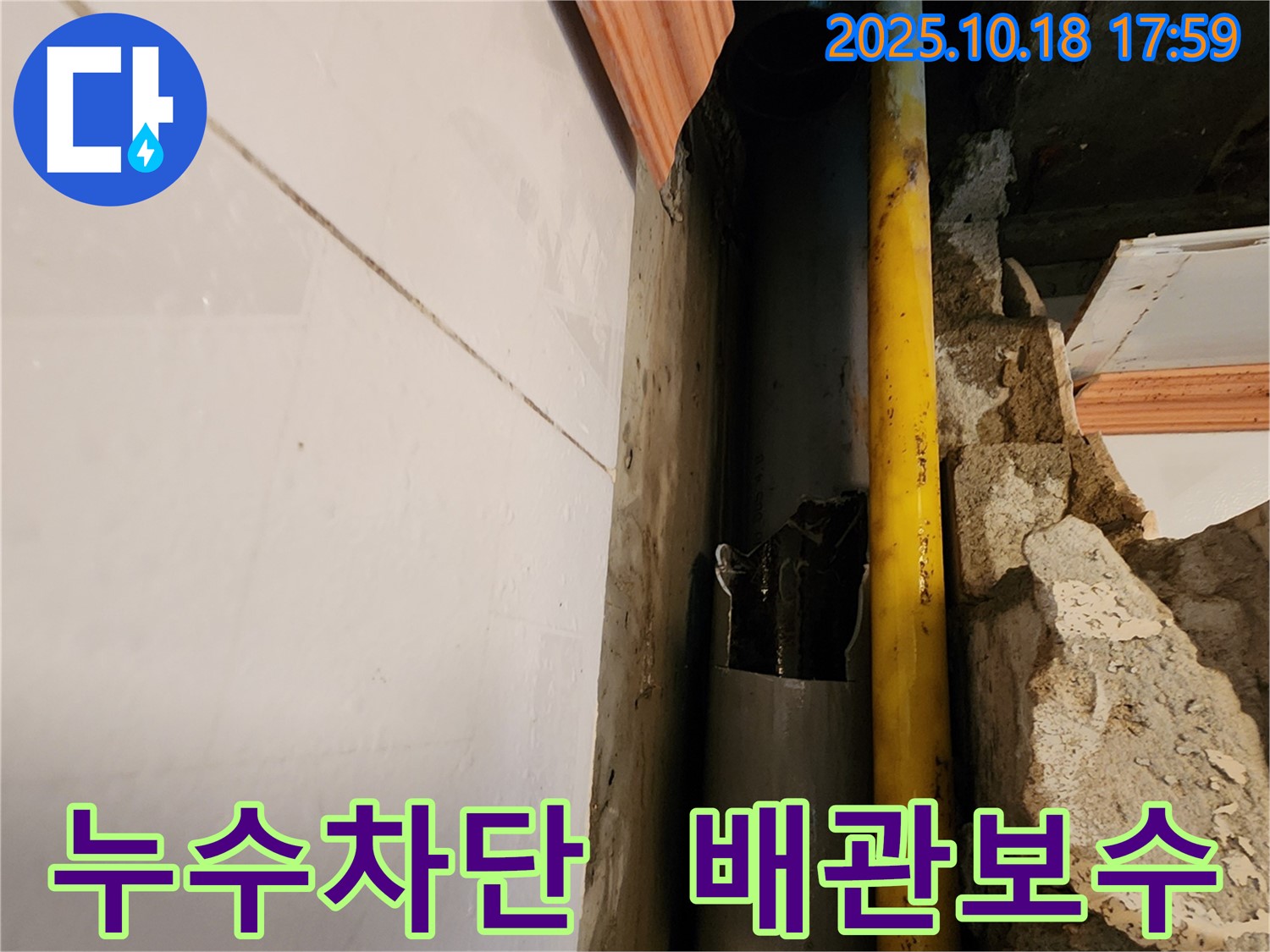 장흥면 누수공사 - 완벽한 누수 차단을 위한 배관 보수 작업