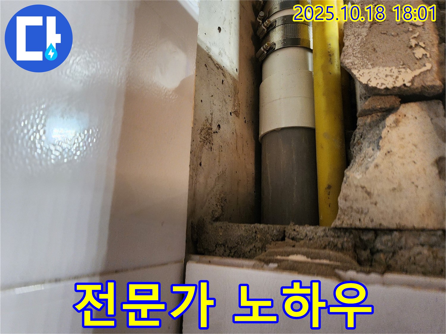전문가의 노하우 - 튼튼한 배관 연결!