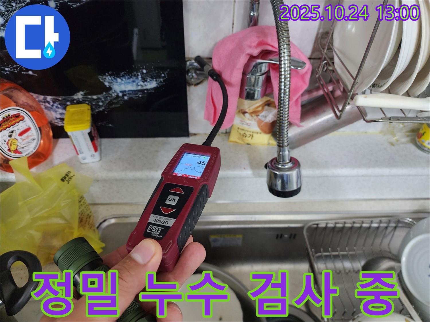 서대문구 빌라 싱크대 배수관 누수 - 정밀 누수 검사 과정 상세 촬영