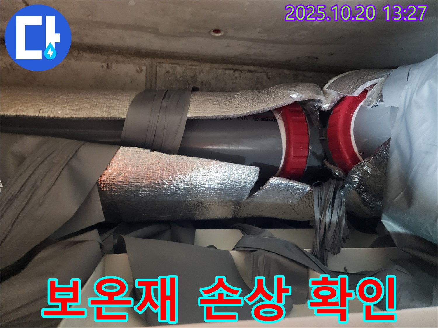 손상된 보온재 - 누수 유발 - 시흥 누수 공사