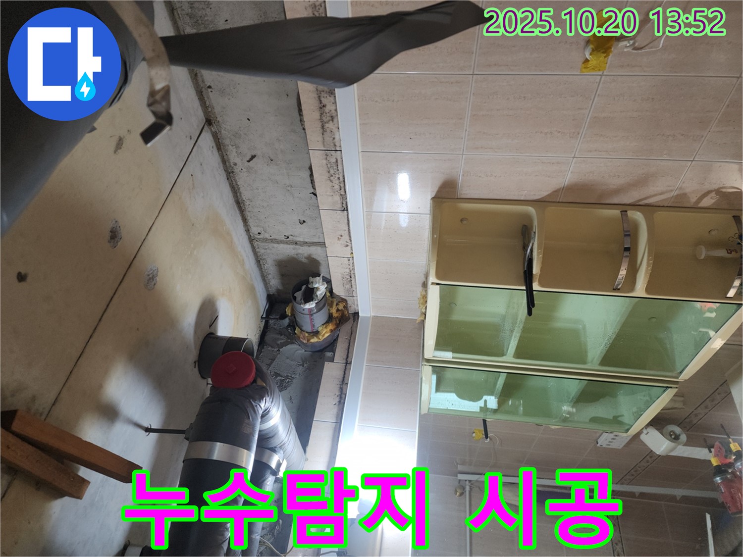 진말동 누수 - 누수탐지 장비 사용 및 누수 시공 과정