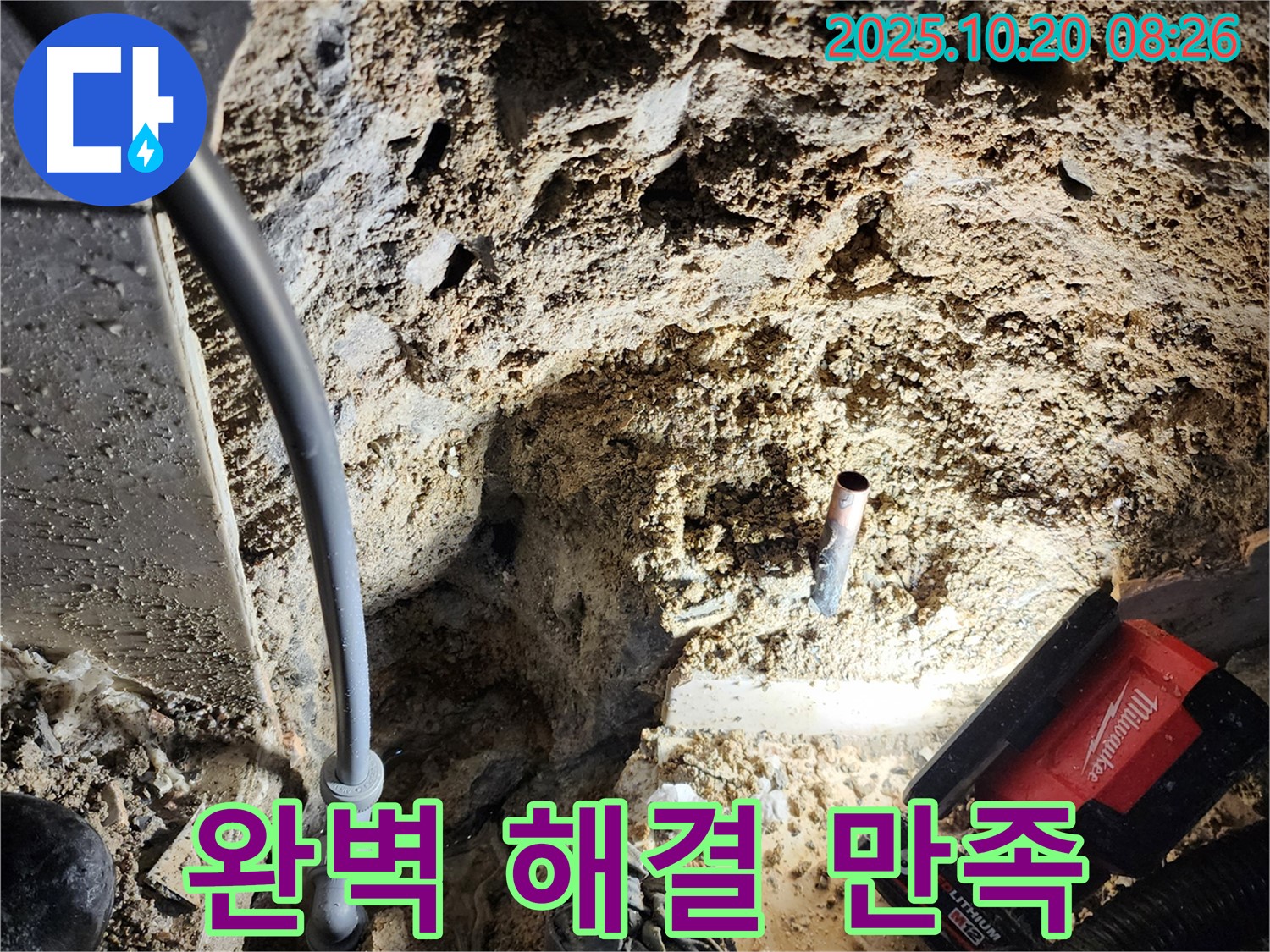 석현리 누수 - 완벽한 누수 해결로 고객 만족을 최우선으로 생각합니다.