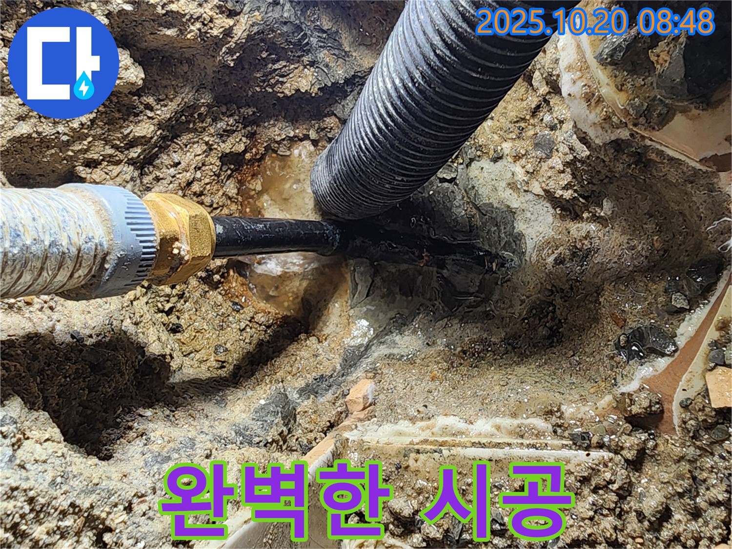 양주 누수 - 누수 탐지부터 완벽한 시공까지 책임지고 진행합니다.