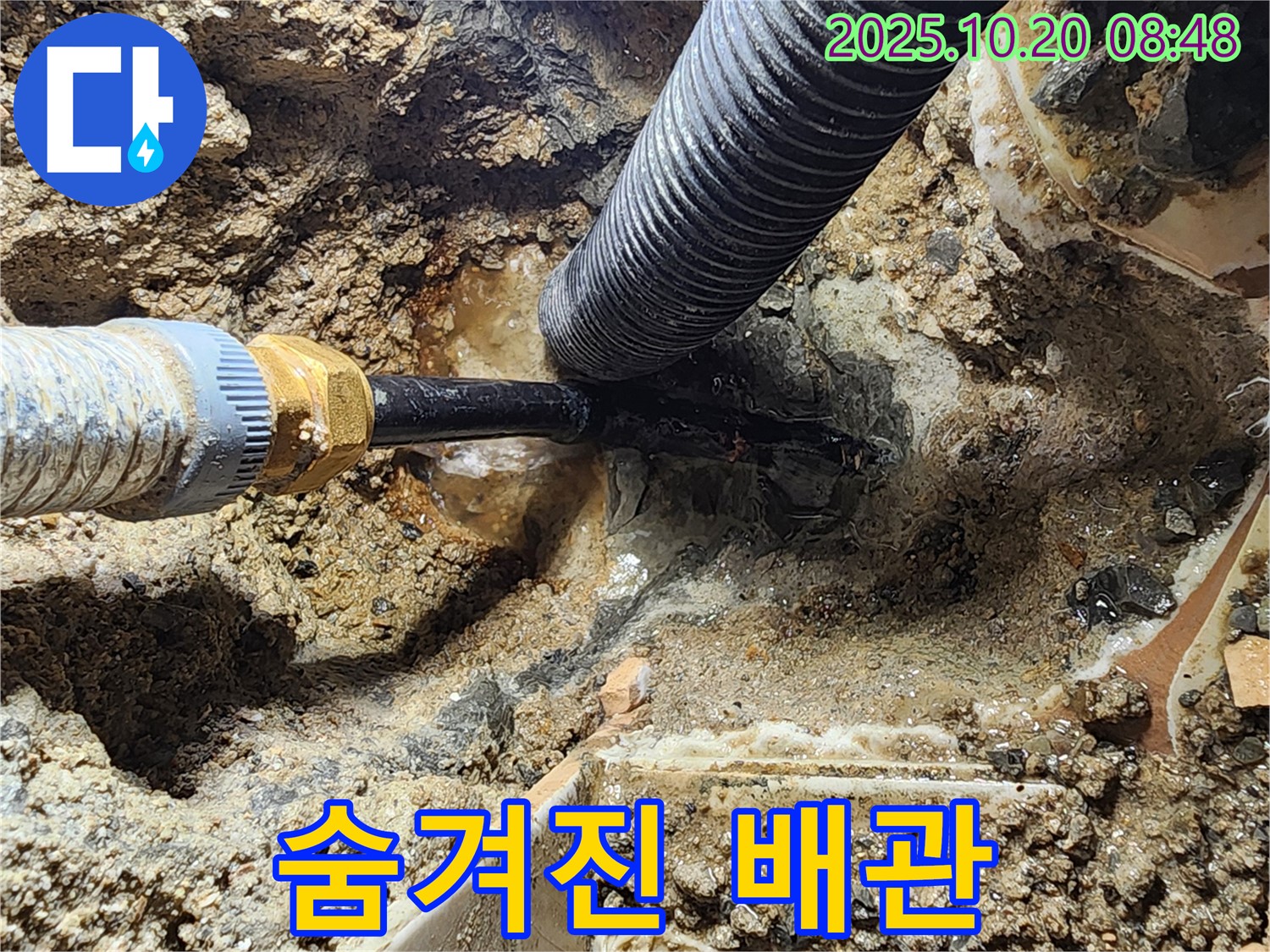 양주 누수 - 좁은 공간 속 숨겨진 배관에서 누수가 발생했습니다.
