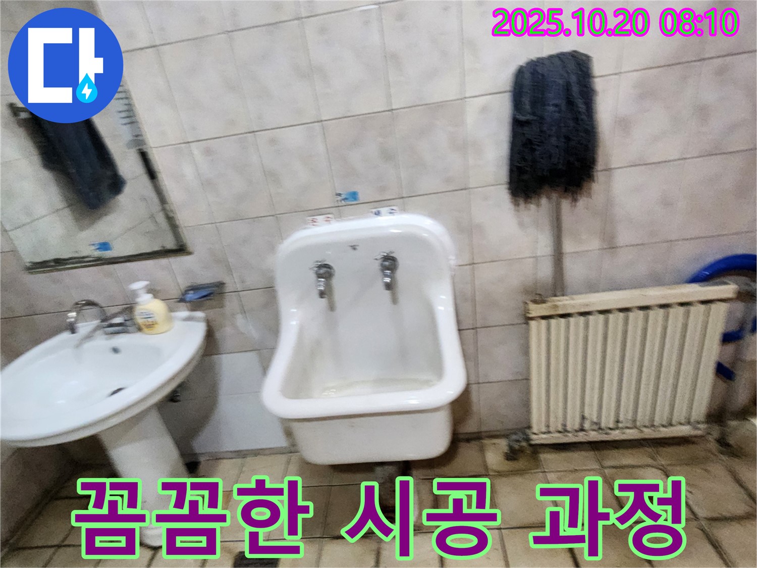 양주시 석현리 세면대 누수 - 꼼꼼한 시공으로 완벽 해결