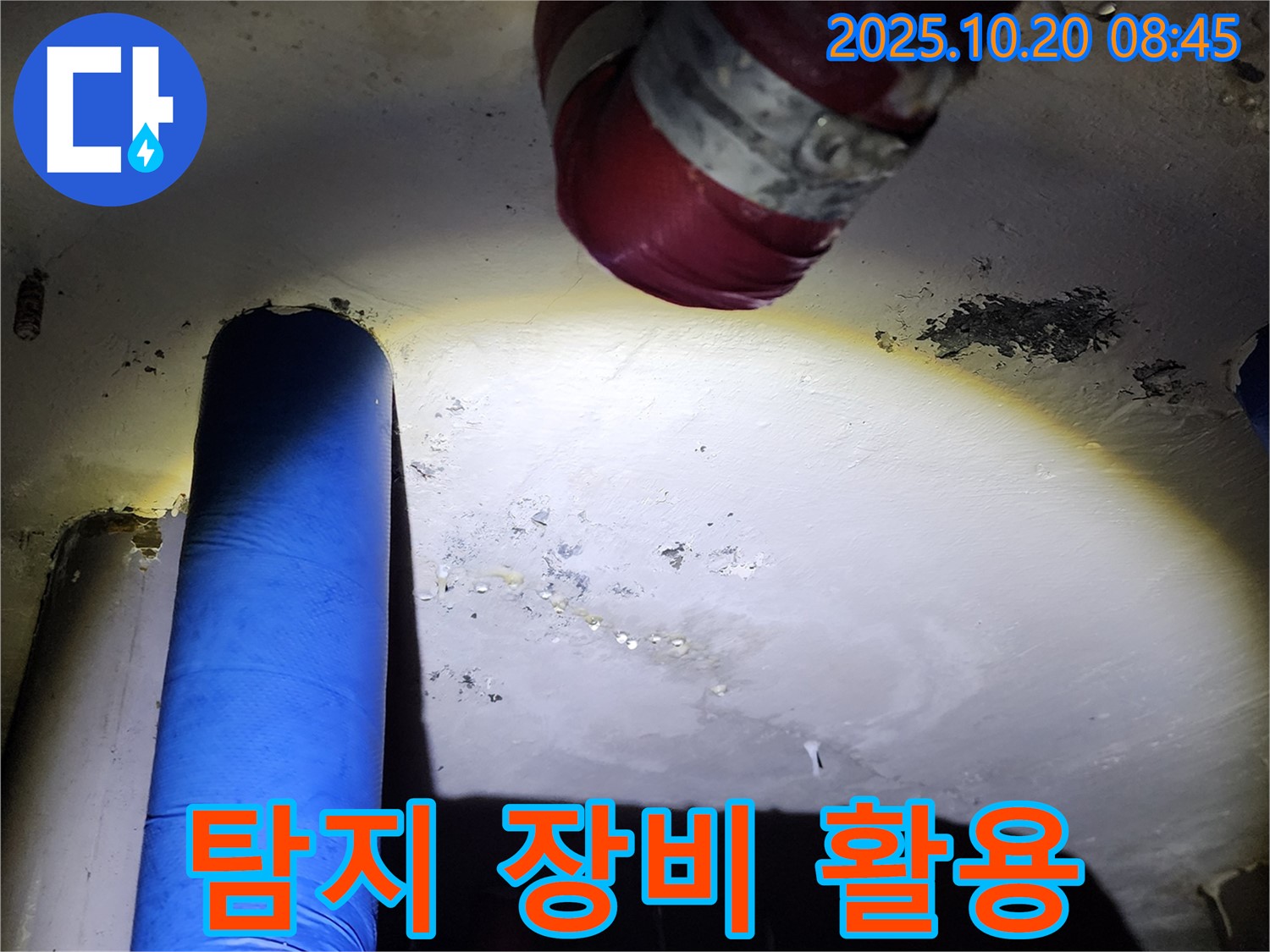 양주시 장흥면 석현리 누수 - 첨단 누수 탐지 장비를 사용하여 누수 지점을 찾고 있습니다.