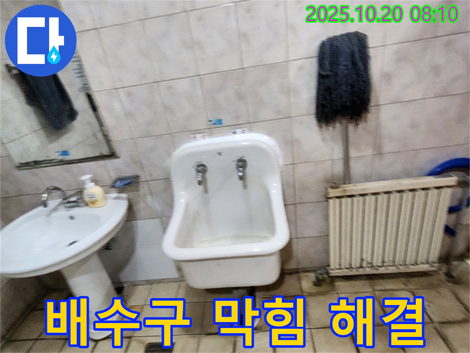 양주시 장흥면 석현리 - 세면대 배수구 막힘과 누수 동시 해결