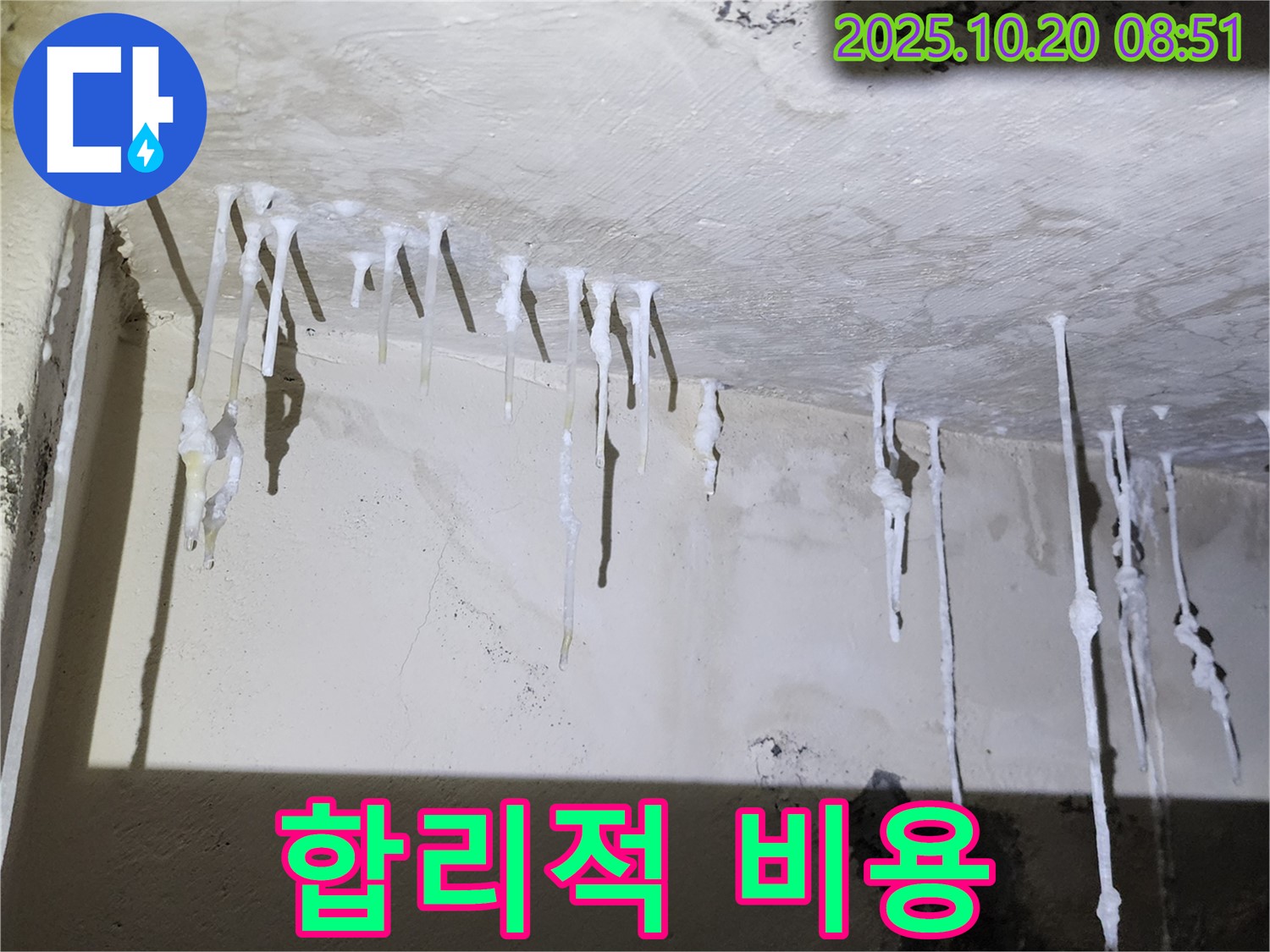 합리적인 비용으로 천장 누수 해결 - 최고의 가성비를 자랑합니다.