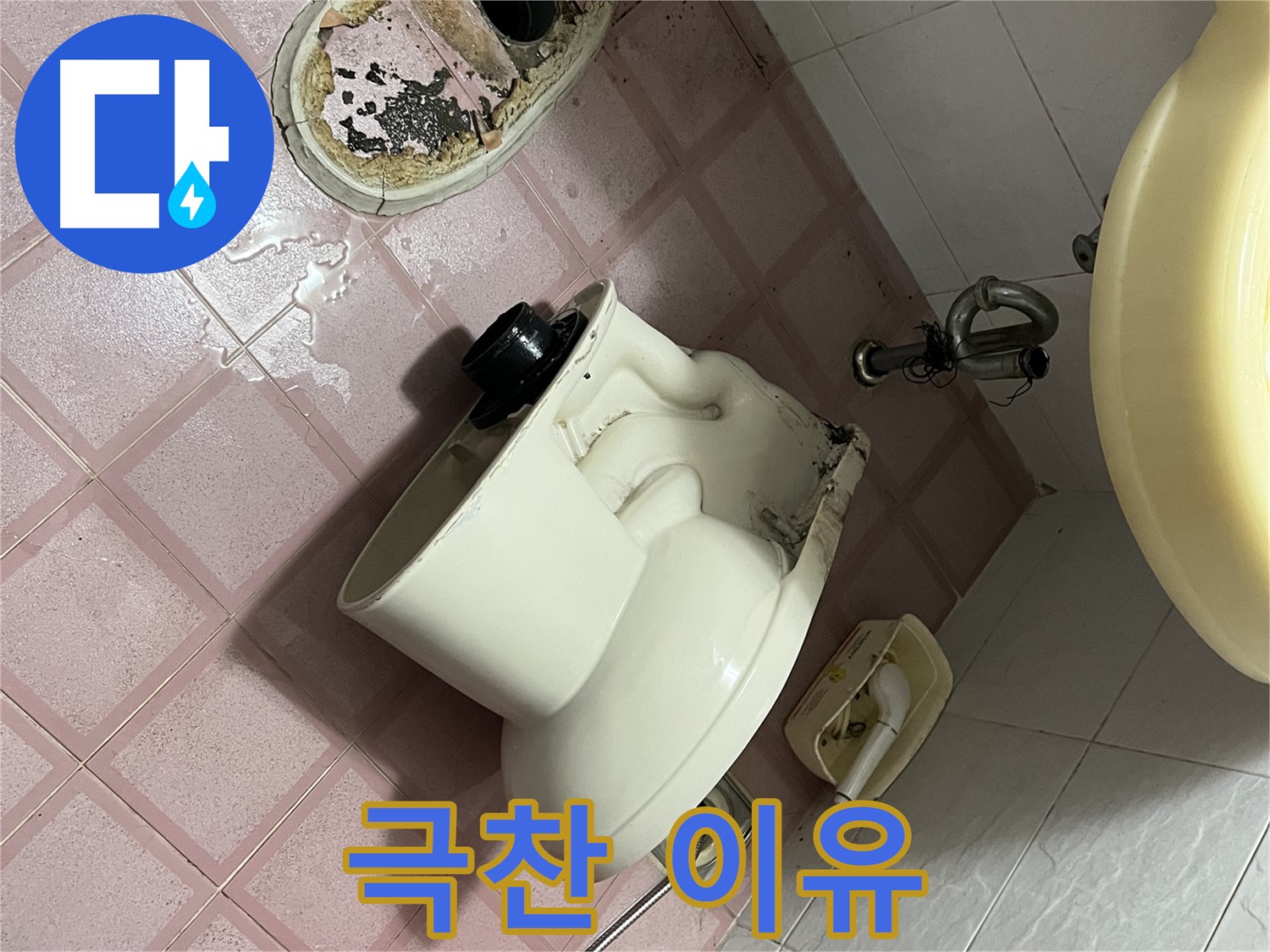 고객 만족 후기 - 독산동 형제빌 변기 교체