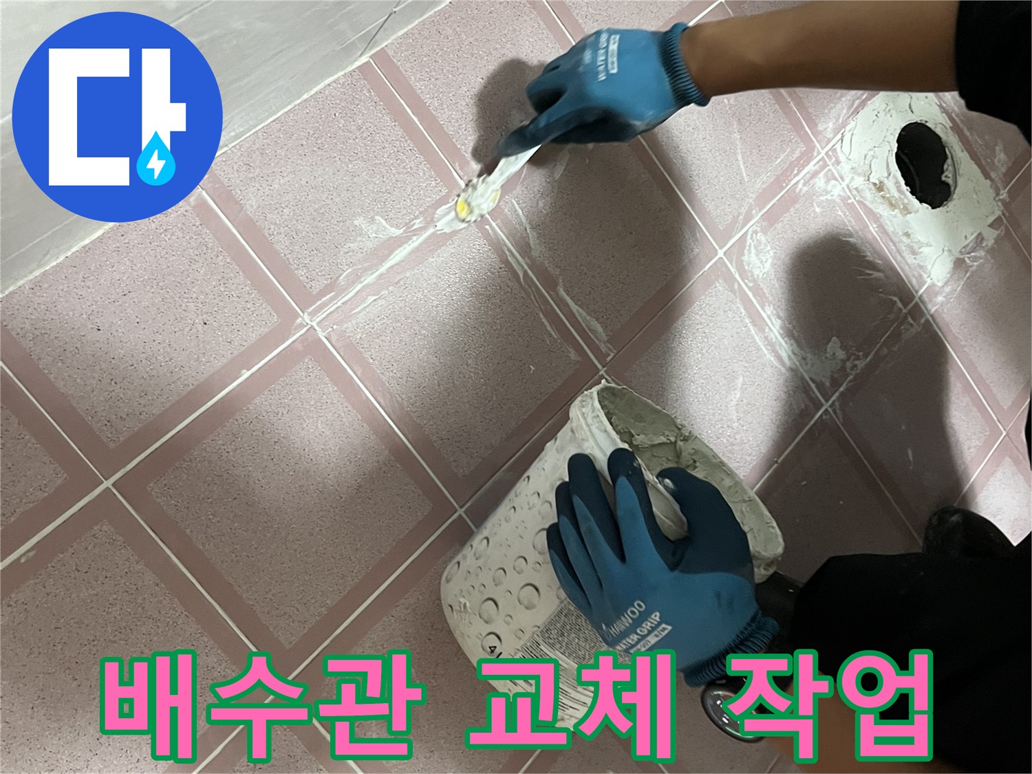 금천구 누수 - 세면대 배수관 교체로 누수 해결