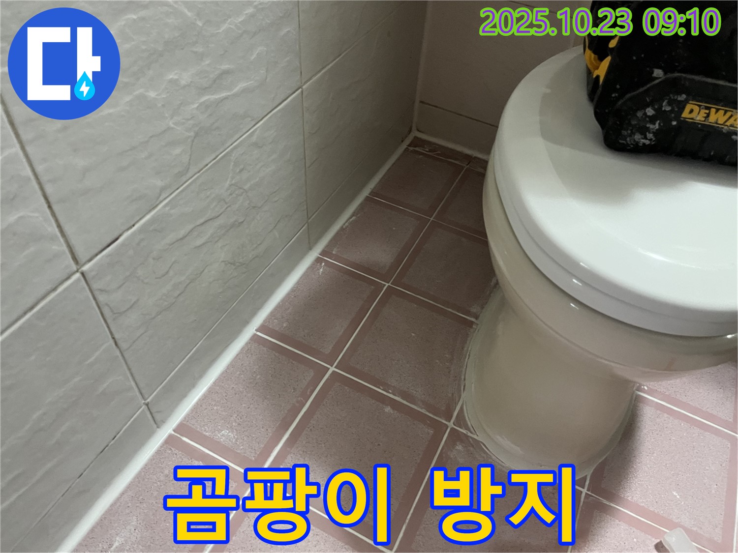 금천구 누수 - 실리콘 시공으로 곰팡이 걱정 없이 깨끗하게!