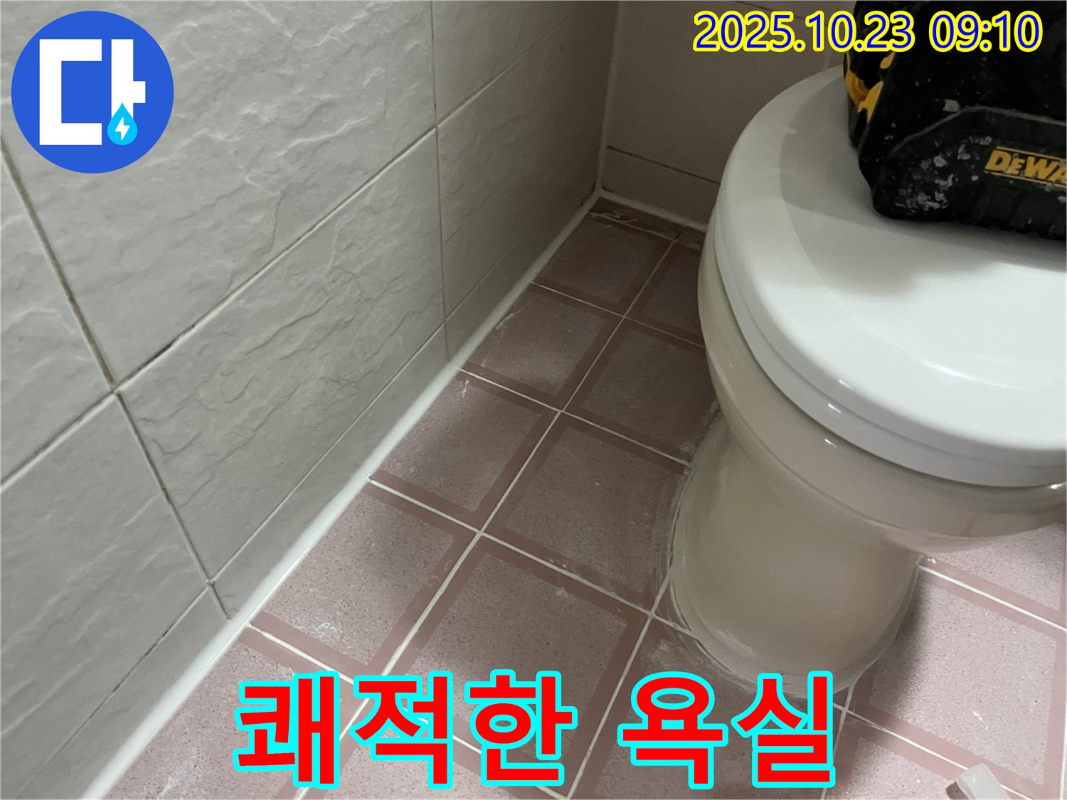 금천구 누수 - 실리콘 시공으로 쾌적한 욕실 만들기!