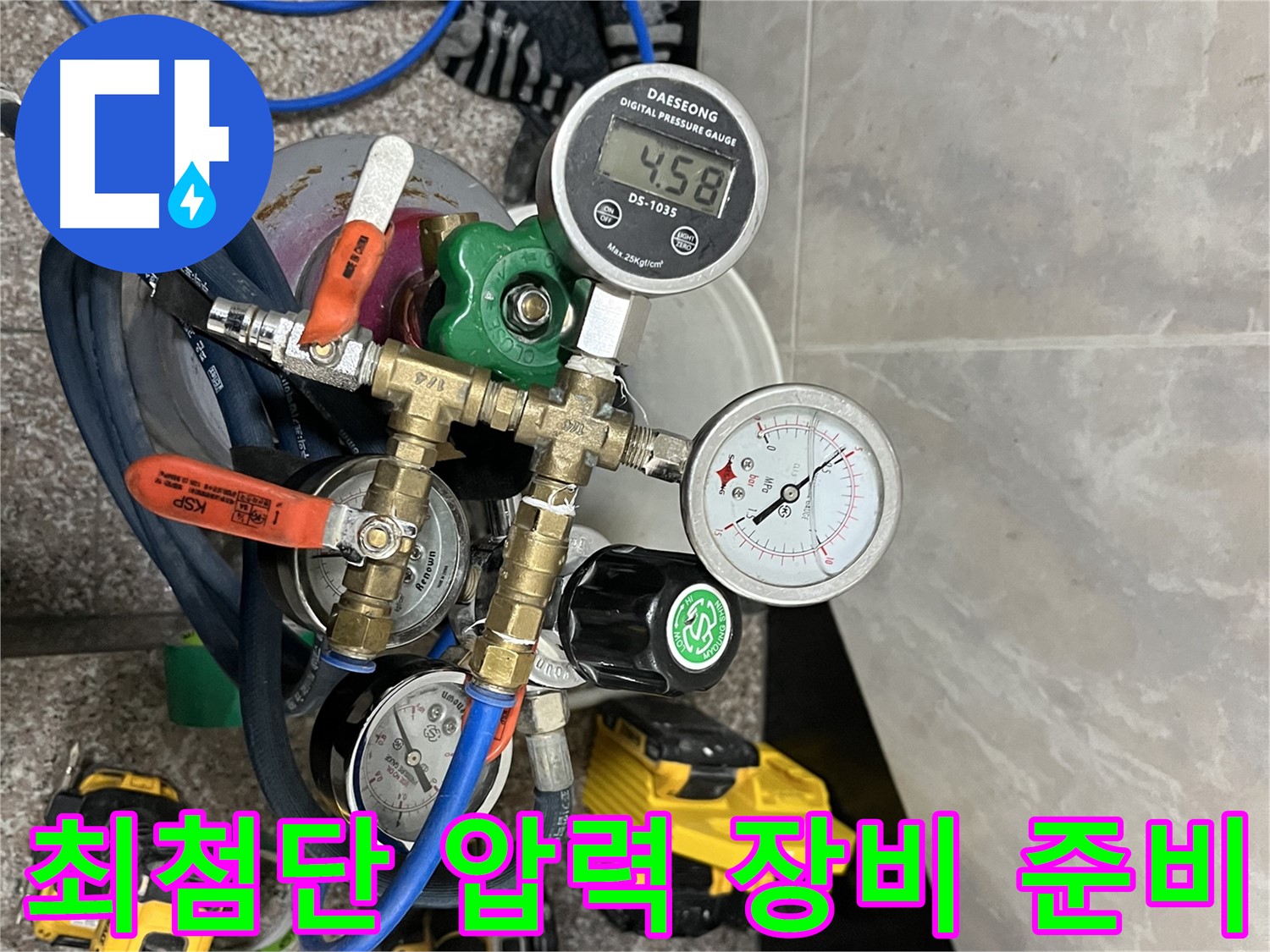 금천구 누수 - 최첨단 압력 장비 준비 완료!